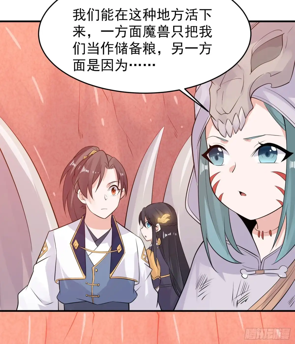 降神战纪 第88话 软软的、暖暖的…… 第43页