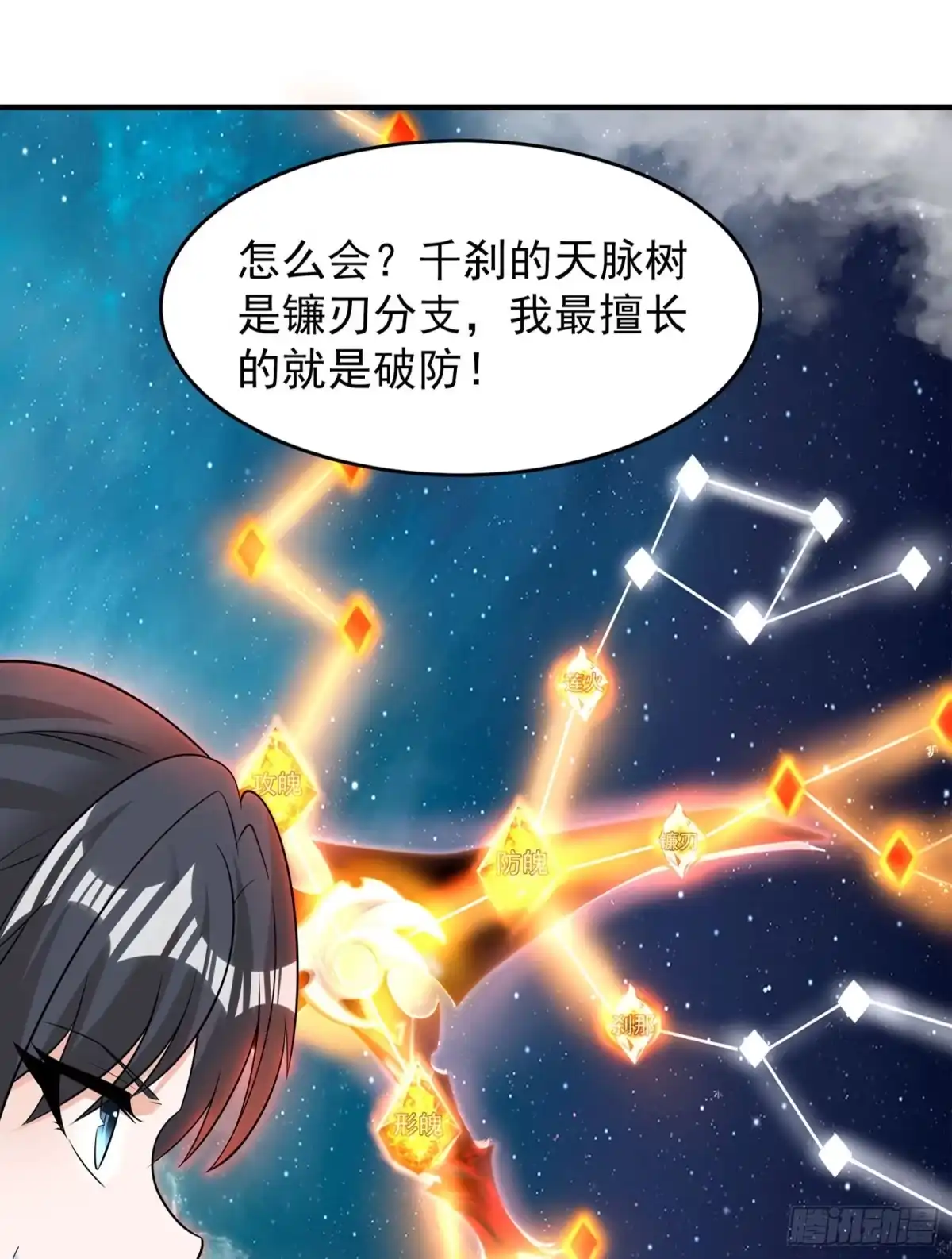 降神战纪 第88话 软软的、暖暖的…… 第15页