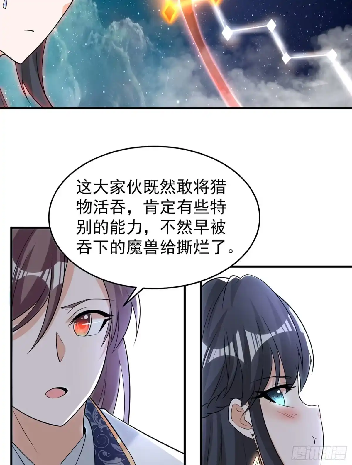 降神战纪 第88话 软软的、暖暖的…… 第16页