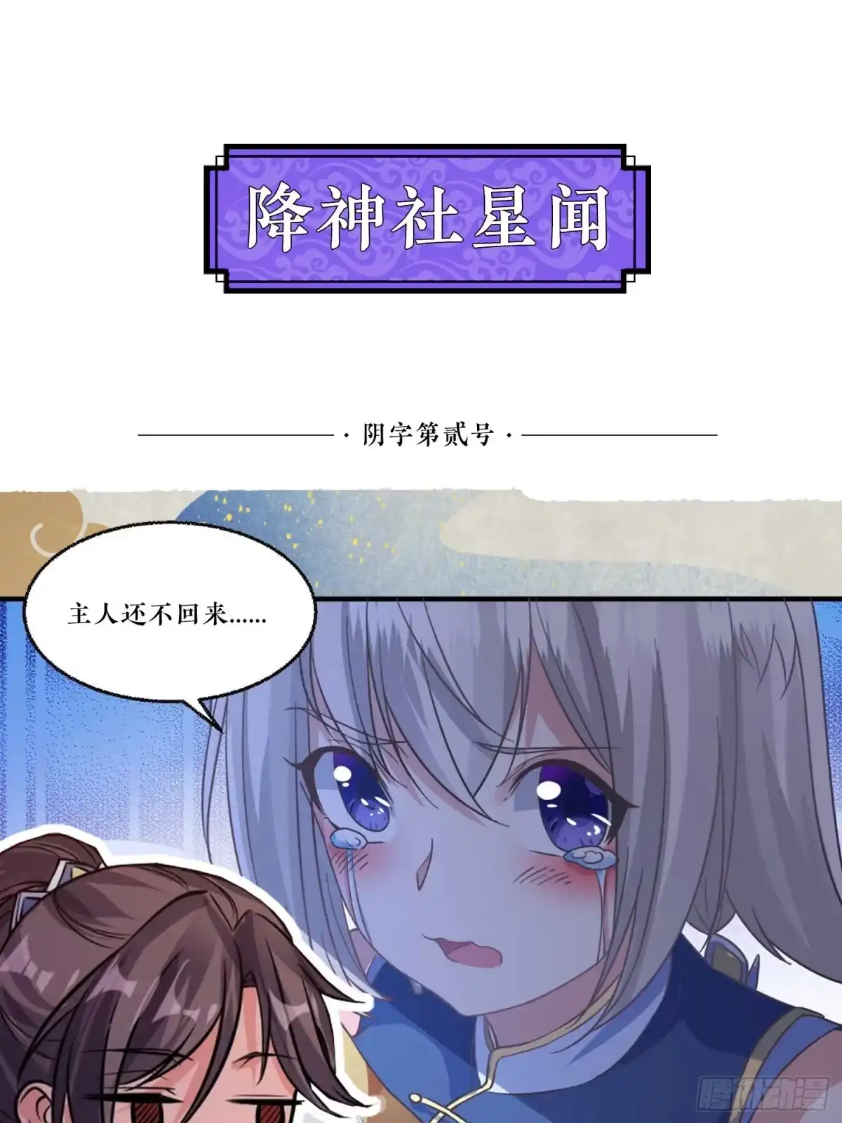 降神战纪 第88话 软软的、暖暖的…… 第48页