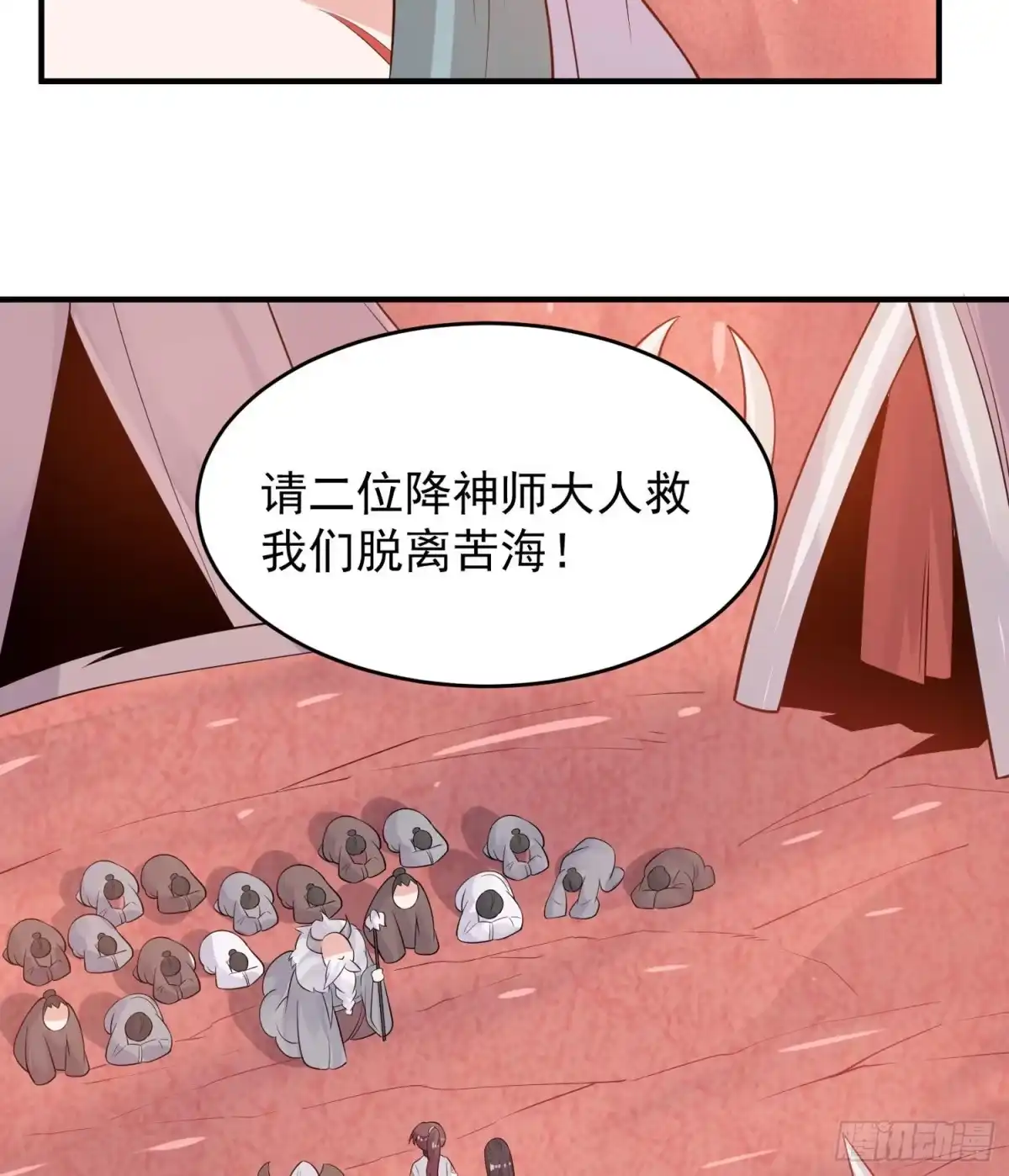 降神战纪 第88话 软软的、暖暖的…… 第46页