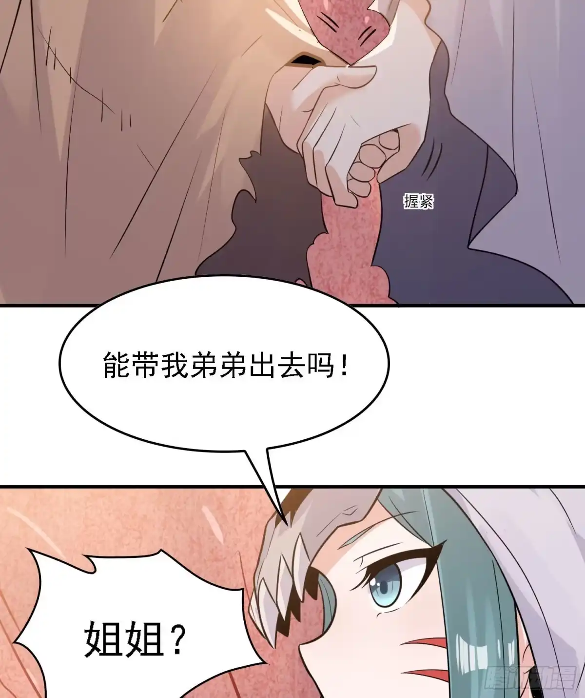 降神战纪 第89话 通往心脏的路 第20页