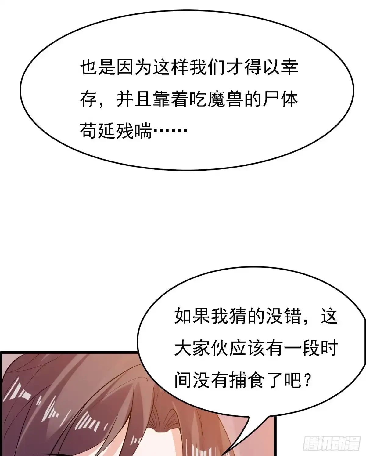 降神战纪 第89话 通往心脏的路 第9页