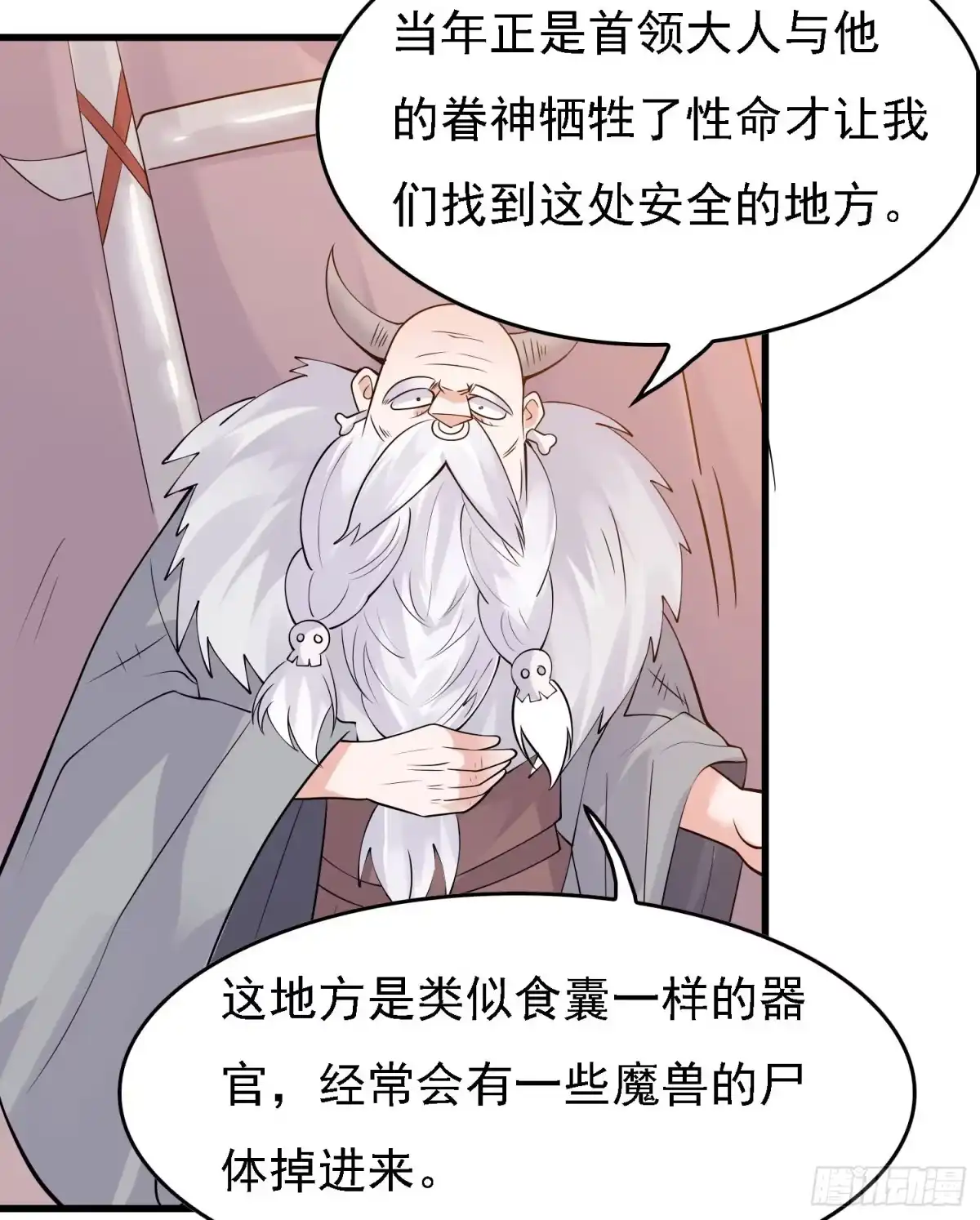 降神战纪 第89话 通往心脏的路 第7页