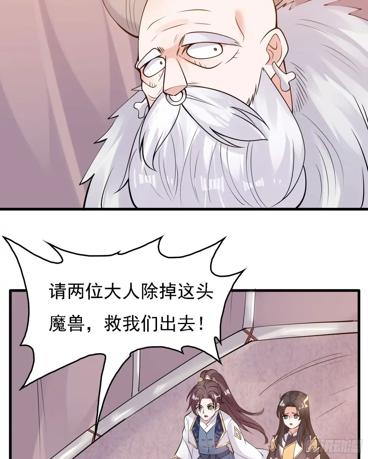 降神战纪 第89话 通往心脏的路 第11页