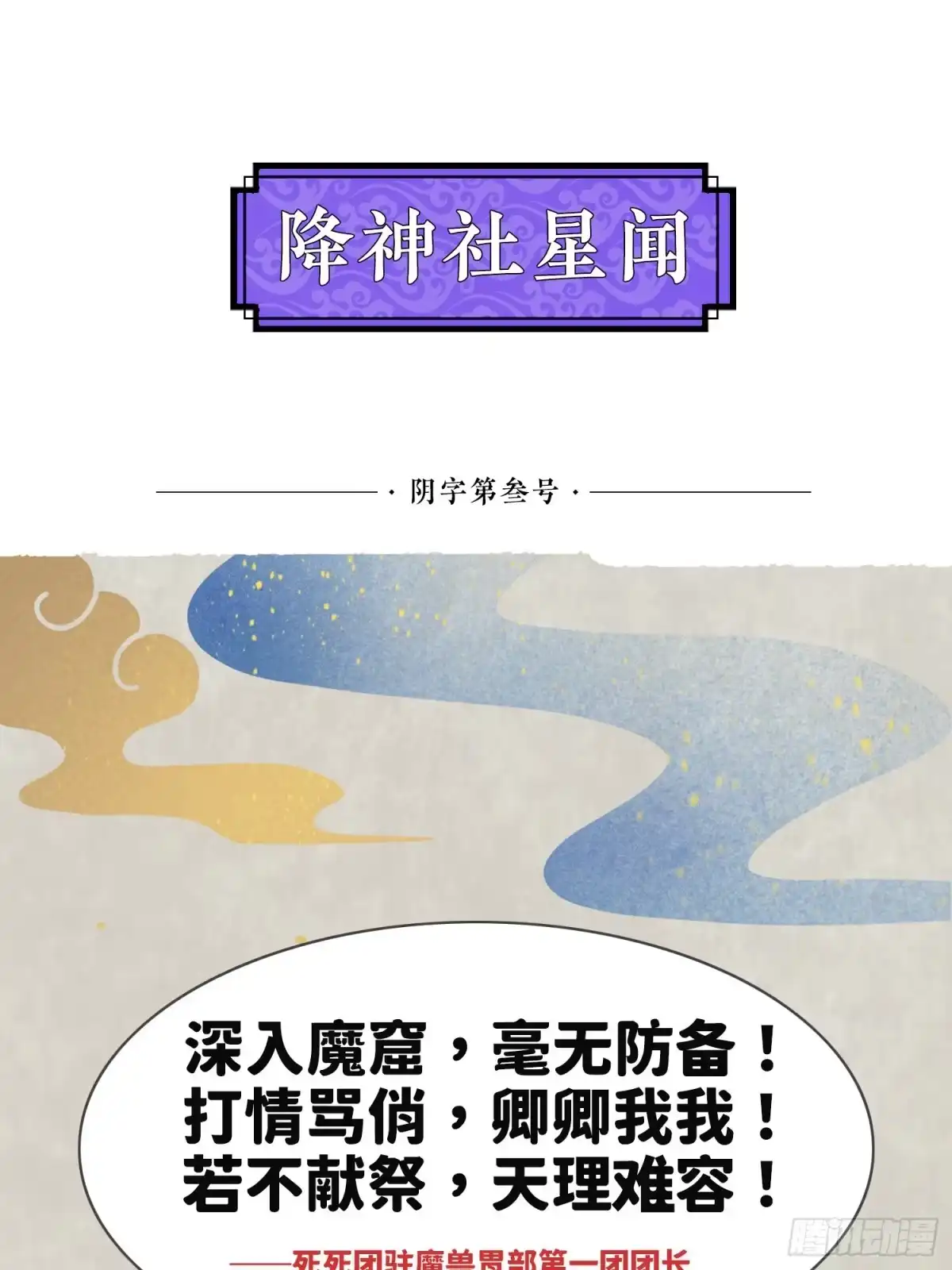 降神战纪 第89话 通往心脏的路 第47页