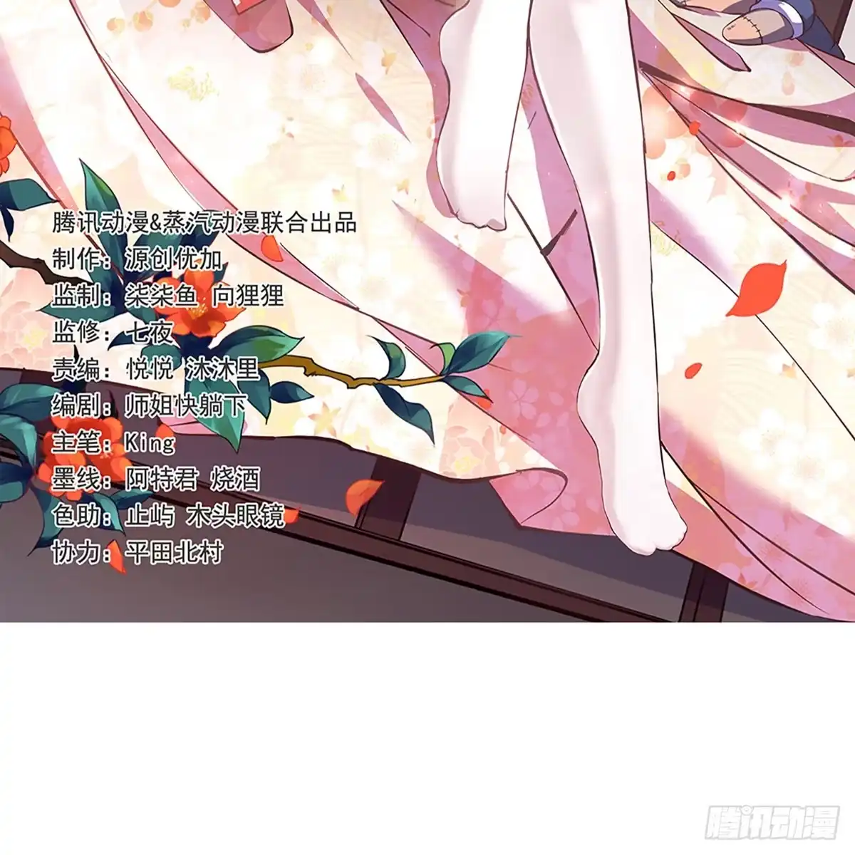 降神战纪 第89话 通往心脏的路 第2页