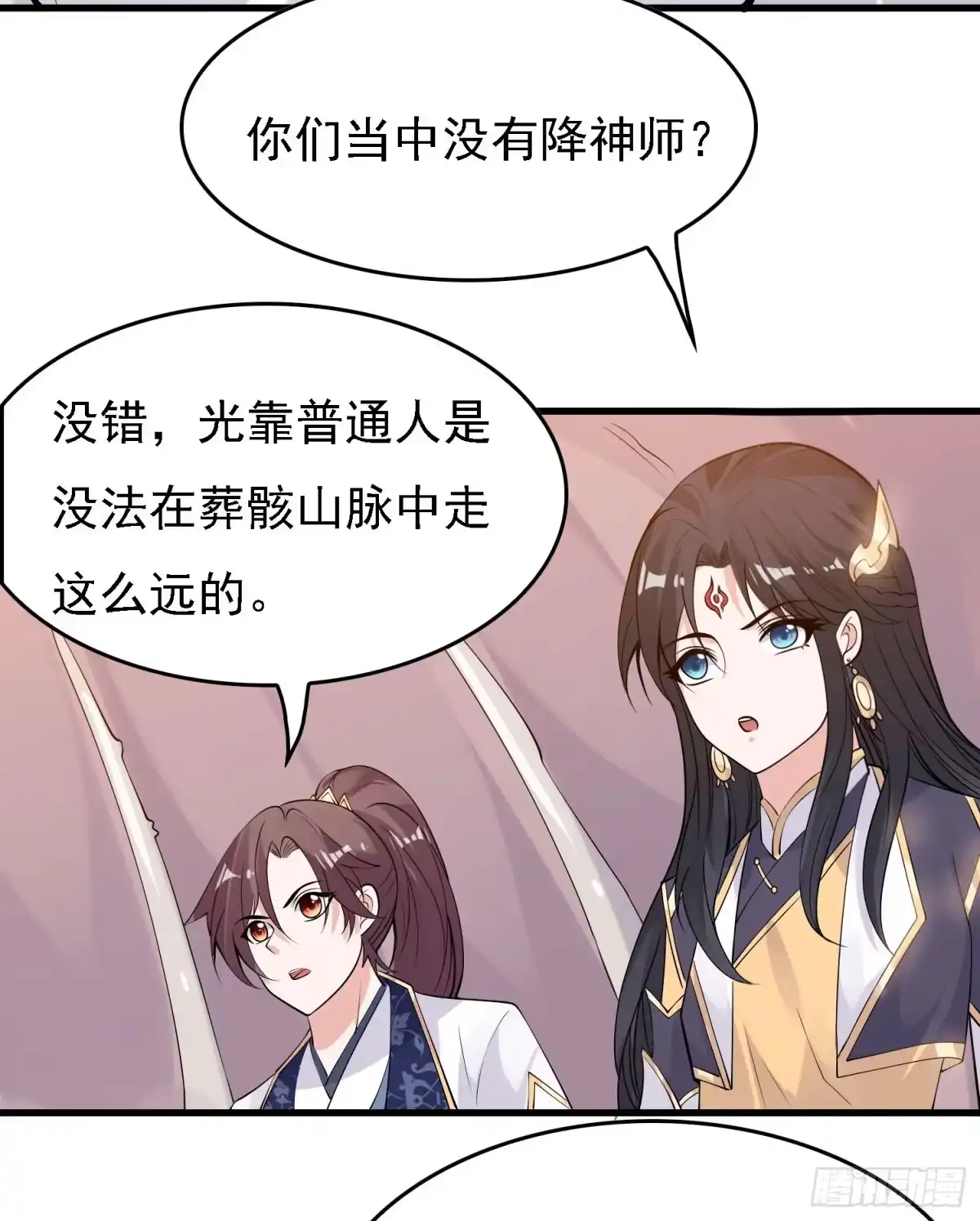 降神战纪 第89话 通往心脏的路 第6页