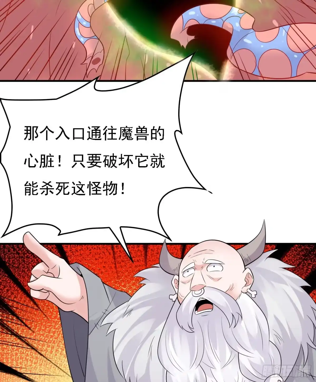 降神战纪 第89话 通往心脏的路 第39页