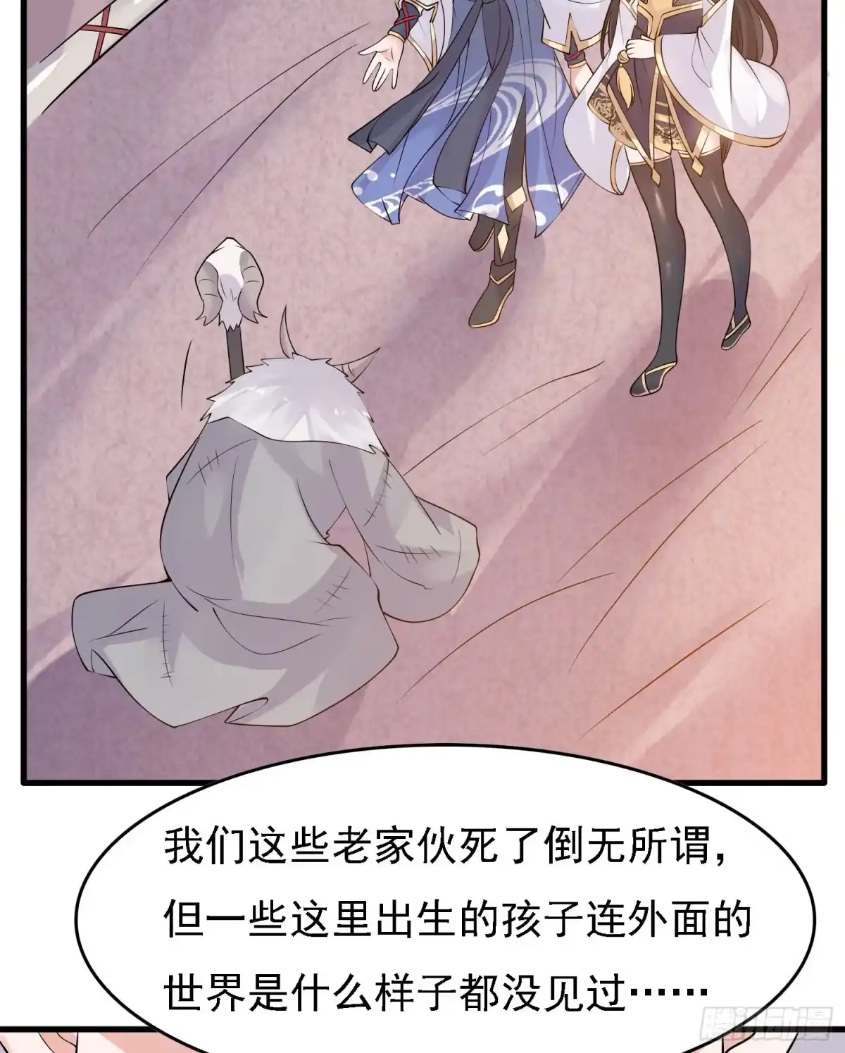降神战纪 第89话 通往心脏的路 第12页