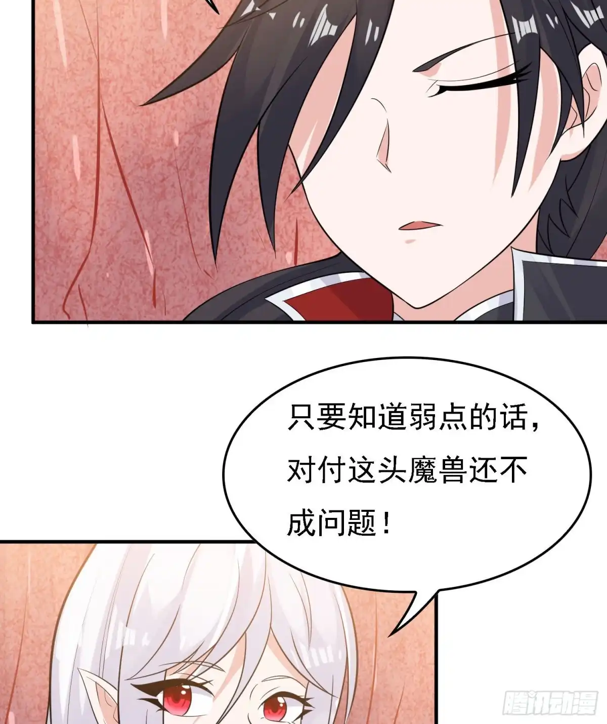 降神战纪 第89话 通往心脏的路 第18页