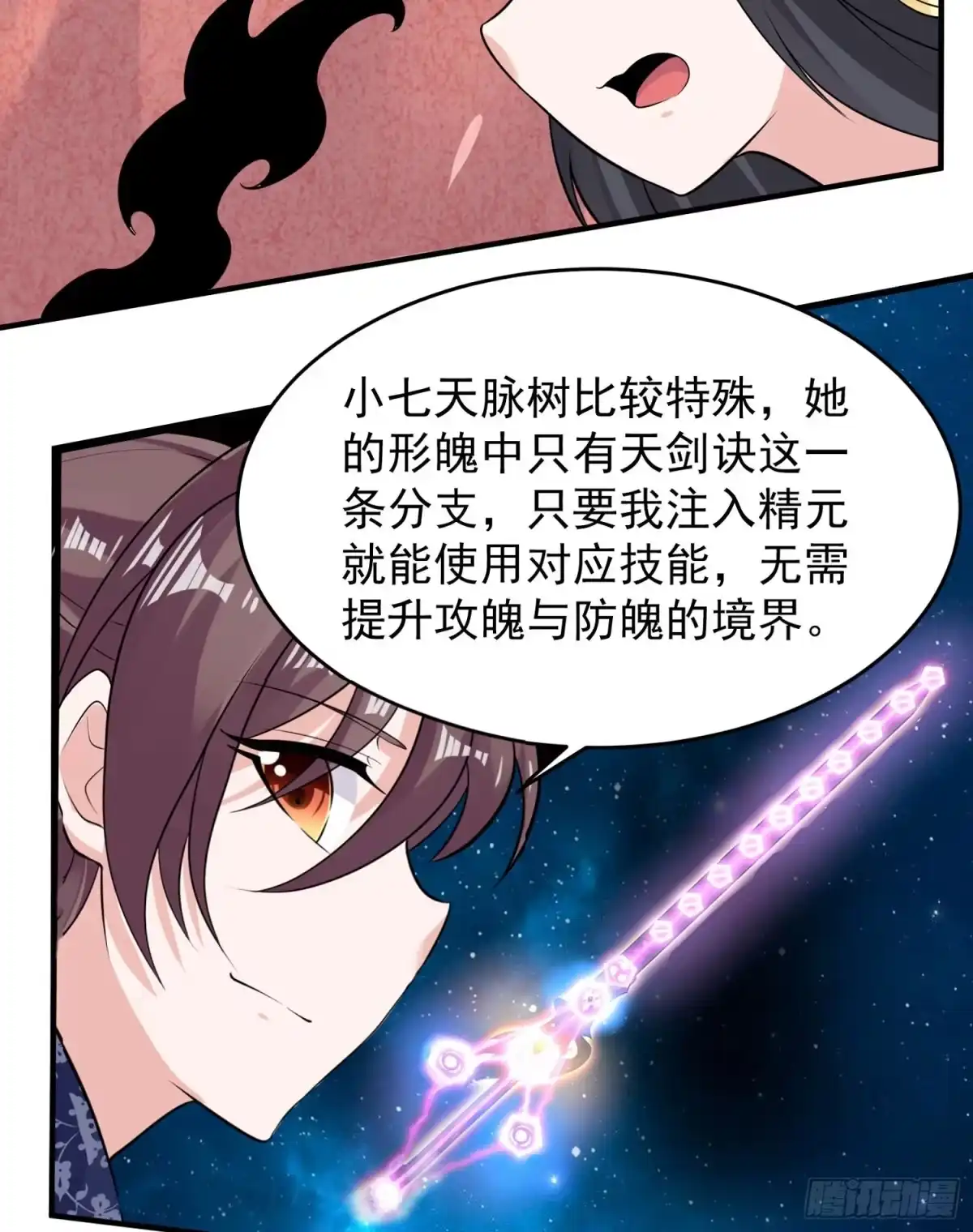降神战纪 第90话 检查主人的身体！ 第22页