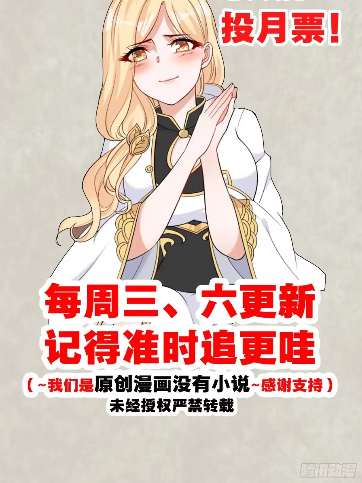 降神战纪 第90话 检查主人的身体！ 第52页