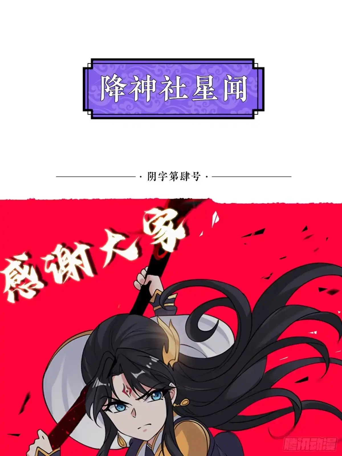 降神战纪 第90话 检查主人的身体！ 第49页