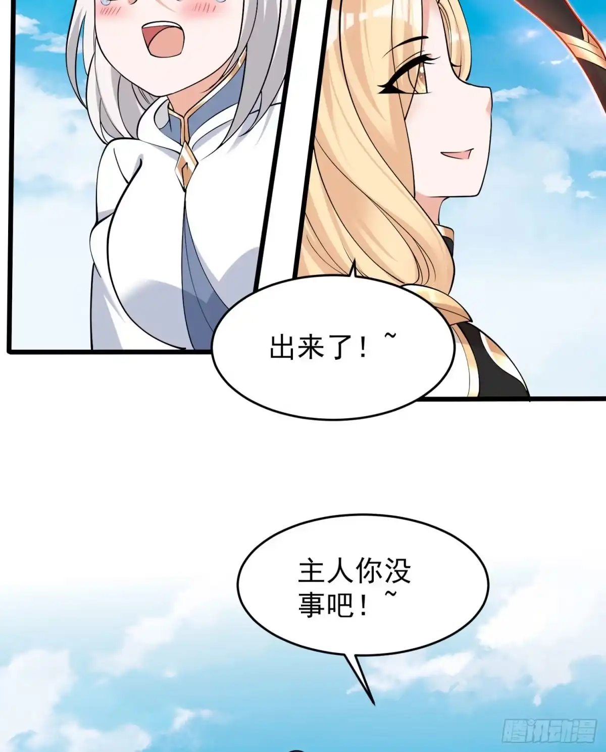 降神战纪 第90话 检查主人的身体！ 第42页