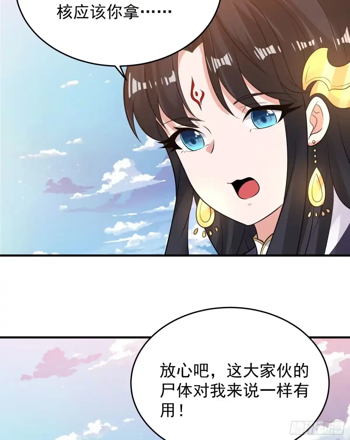 降神战纪 第90话 检查主人的身体！ 第47页