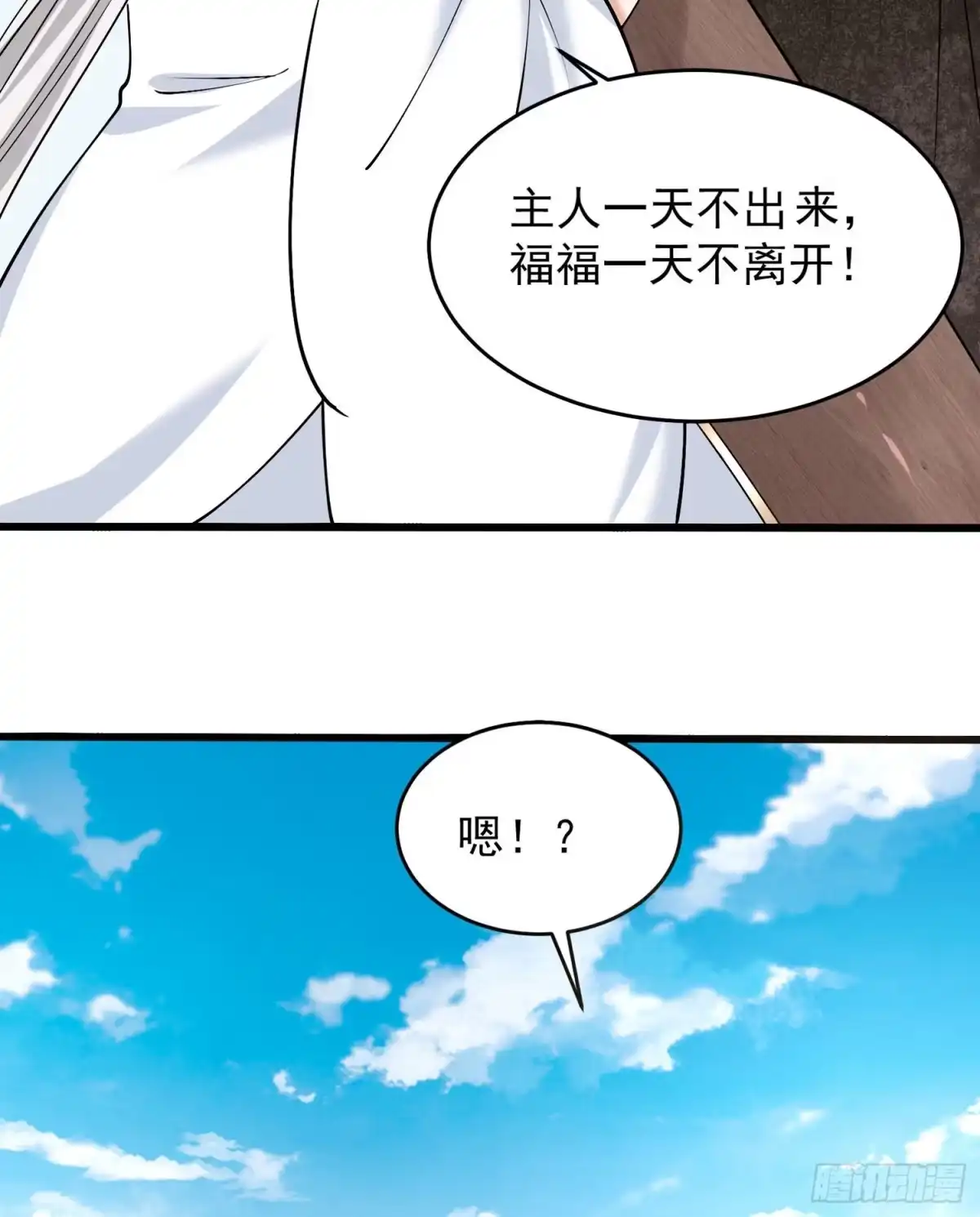 降神战纪 第90话 检查主人的身体！ 第36页