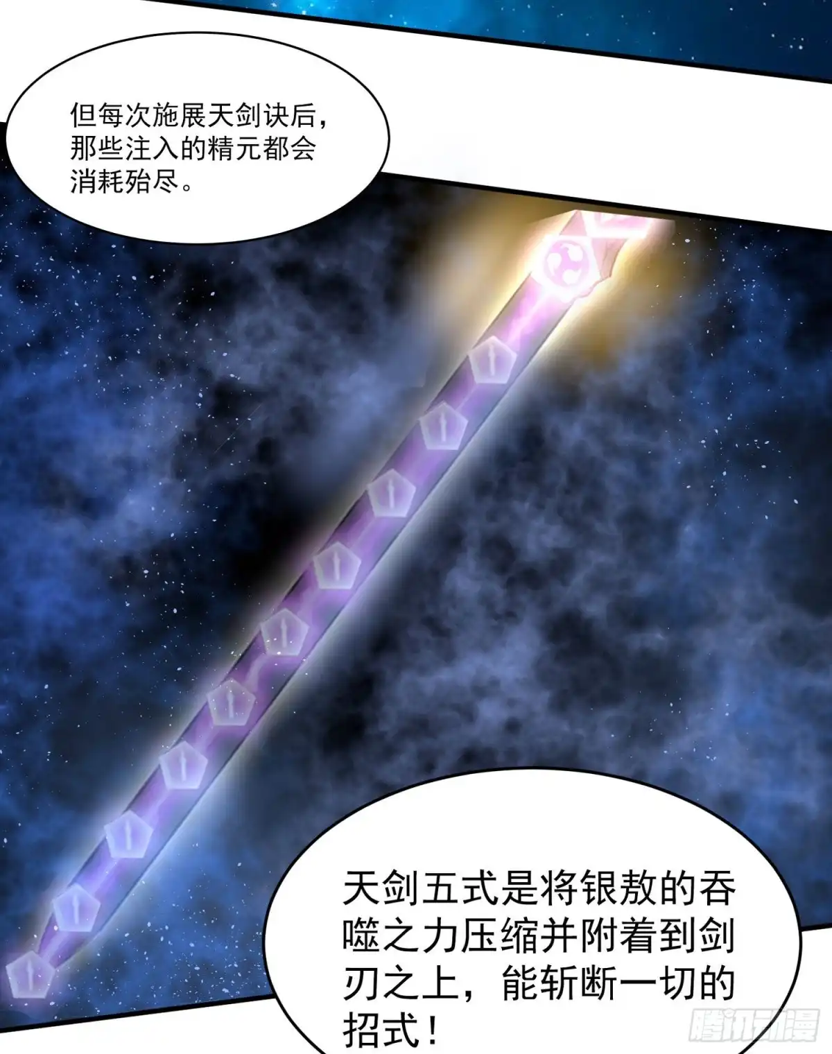 降神战纪 第90话 检查主人的身体！ 第23页