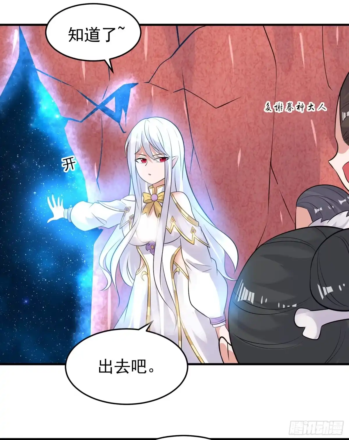 降神战纪 第90话 检查主人的身体！ 第45页