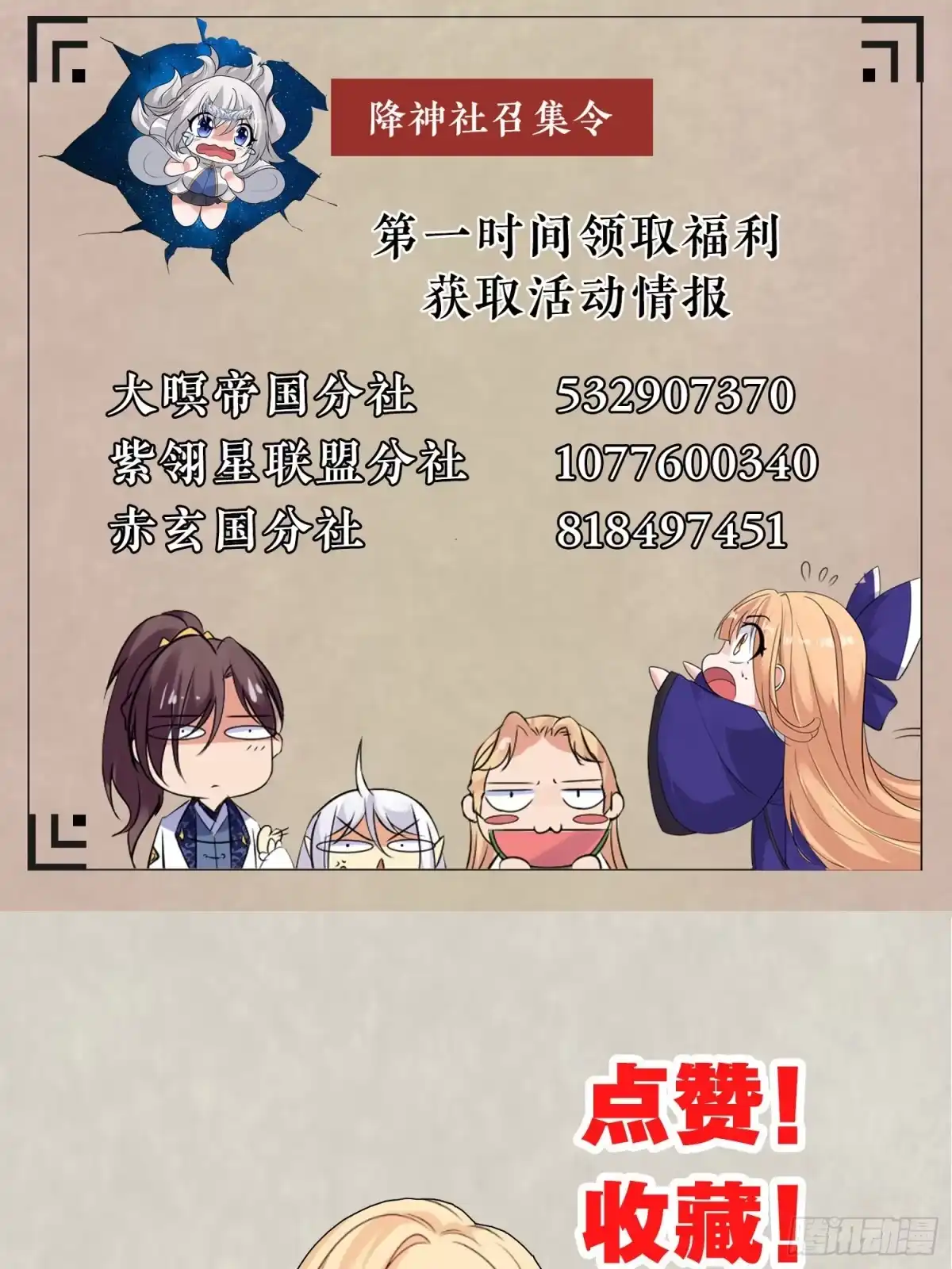 降神战纪 第90话 检查主人的身体！ 第51页