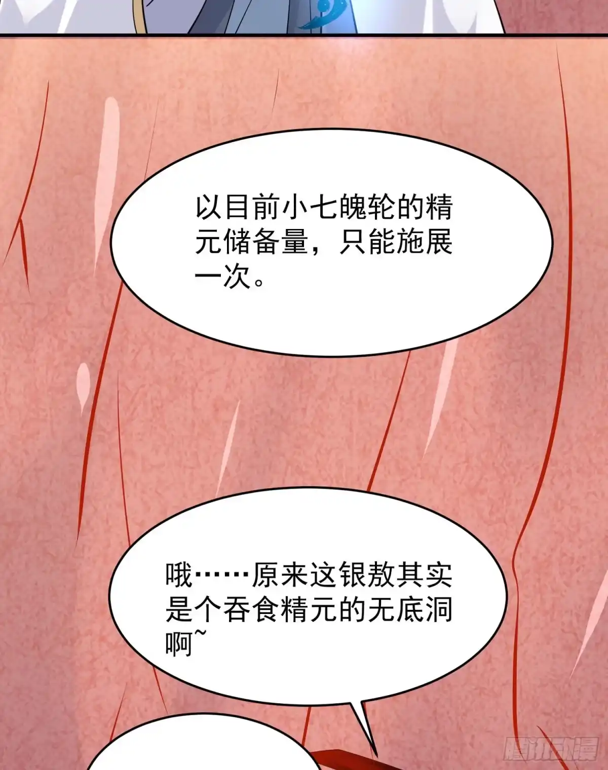 降神战纪 第90话 检查主人的身体！ 第25页