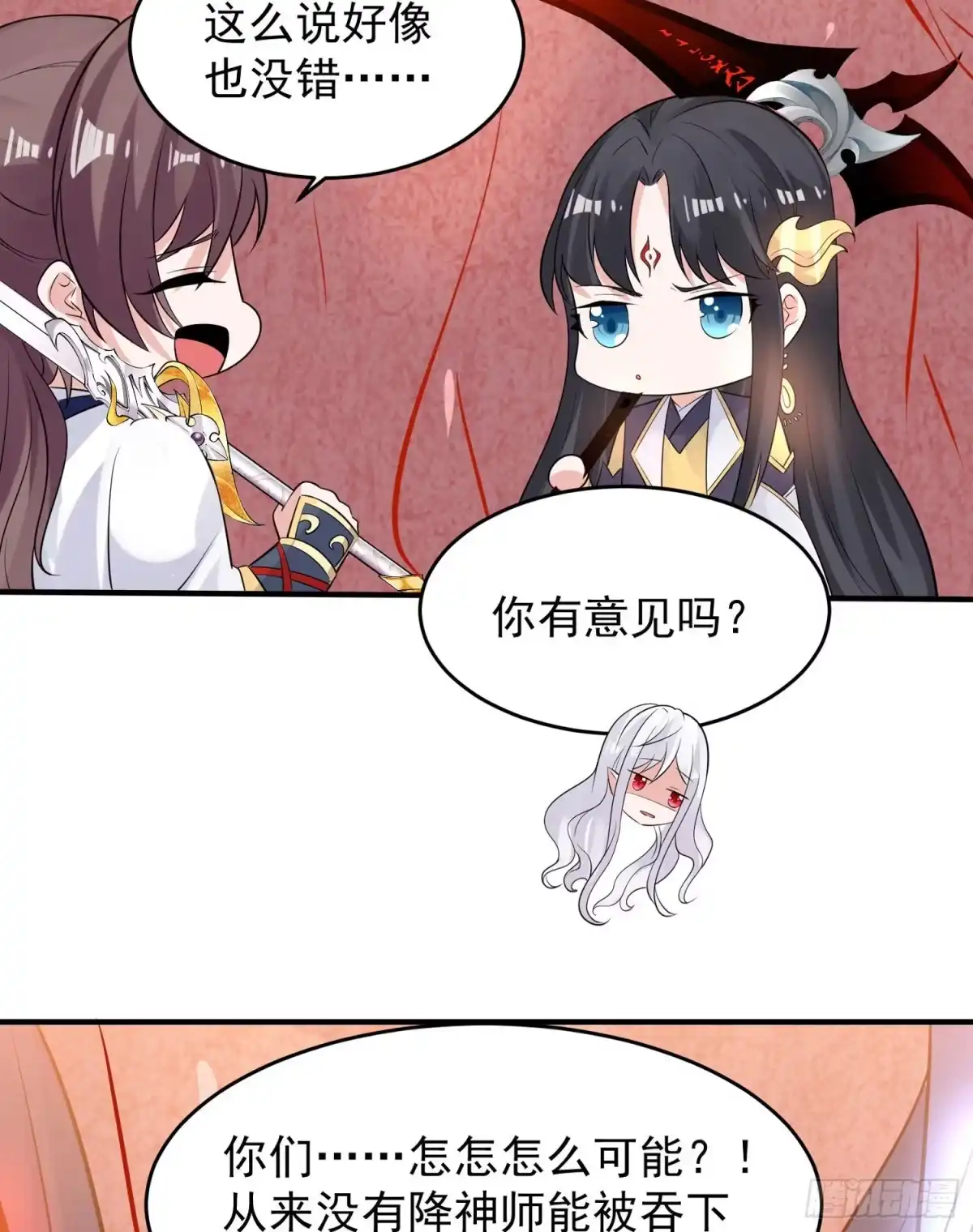 降神战纪 第90话 检查主人的身体！ 第26页