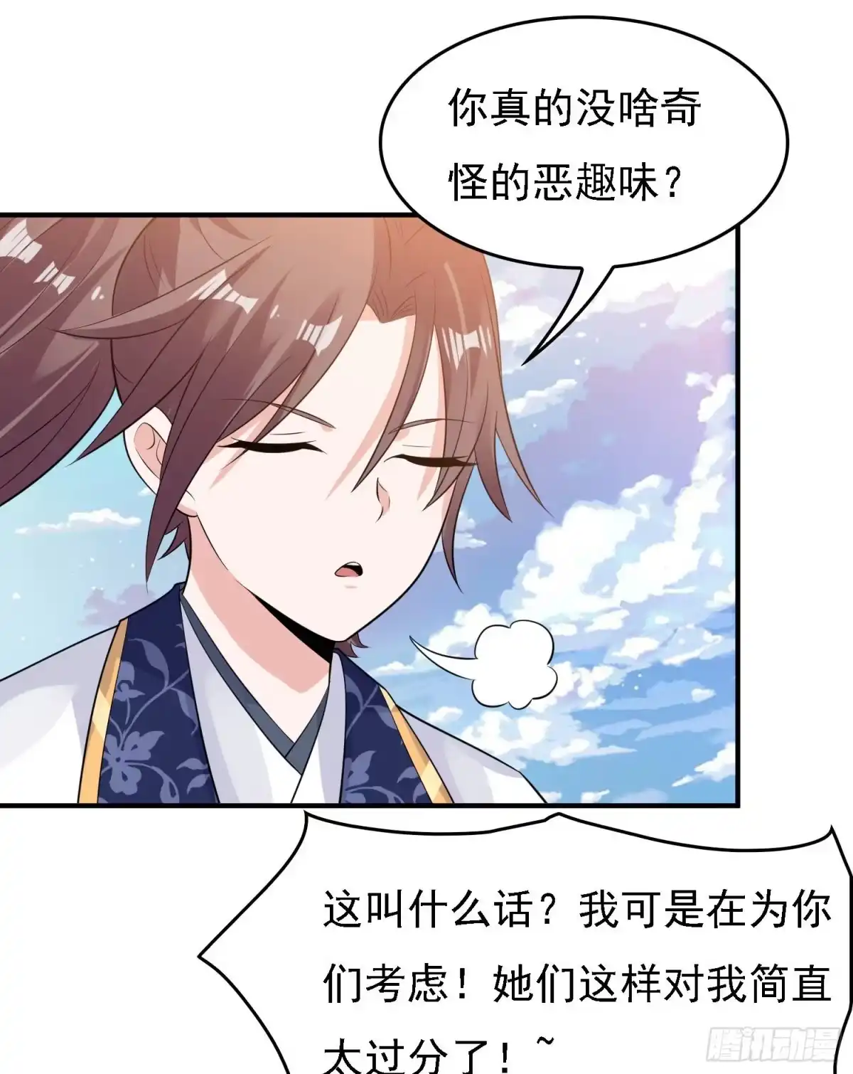 降神战纪 第91话 你皮又痒了吗？ 第37页