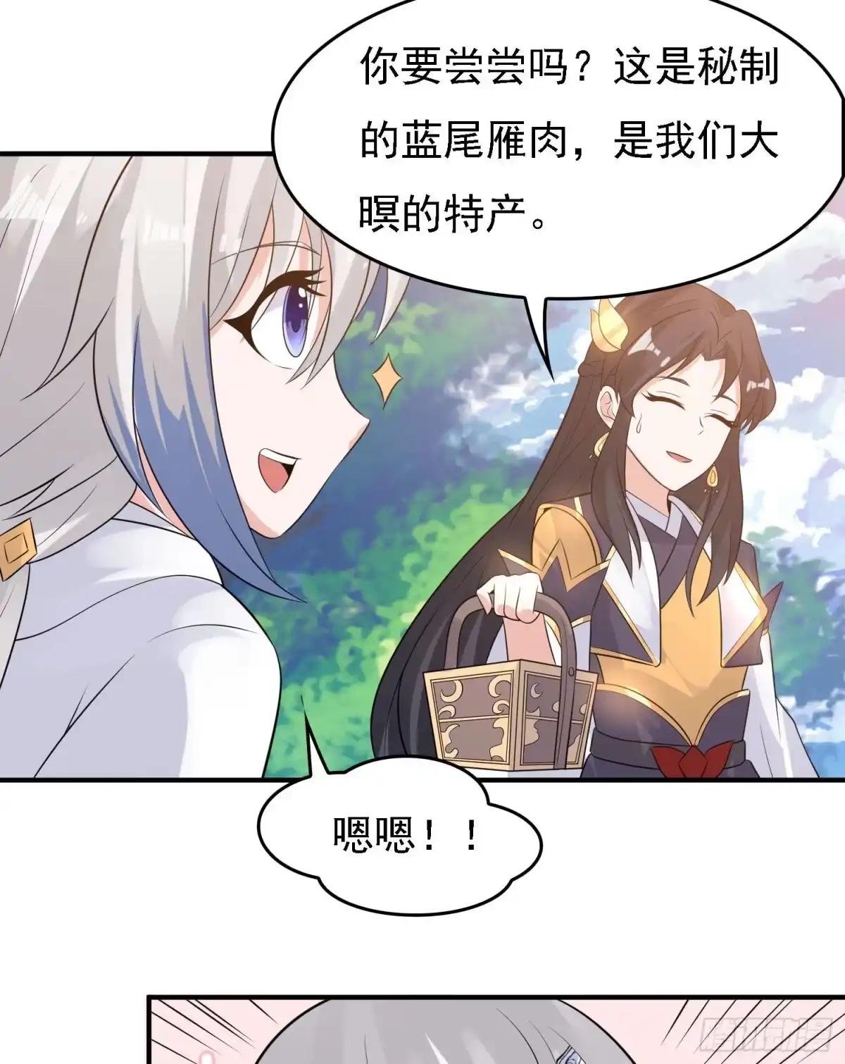 降神战纪 第91话 你皮又痒了吗？ 第40页
