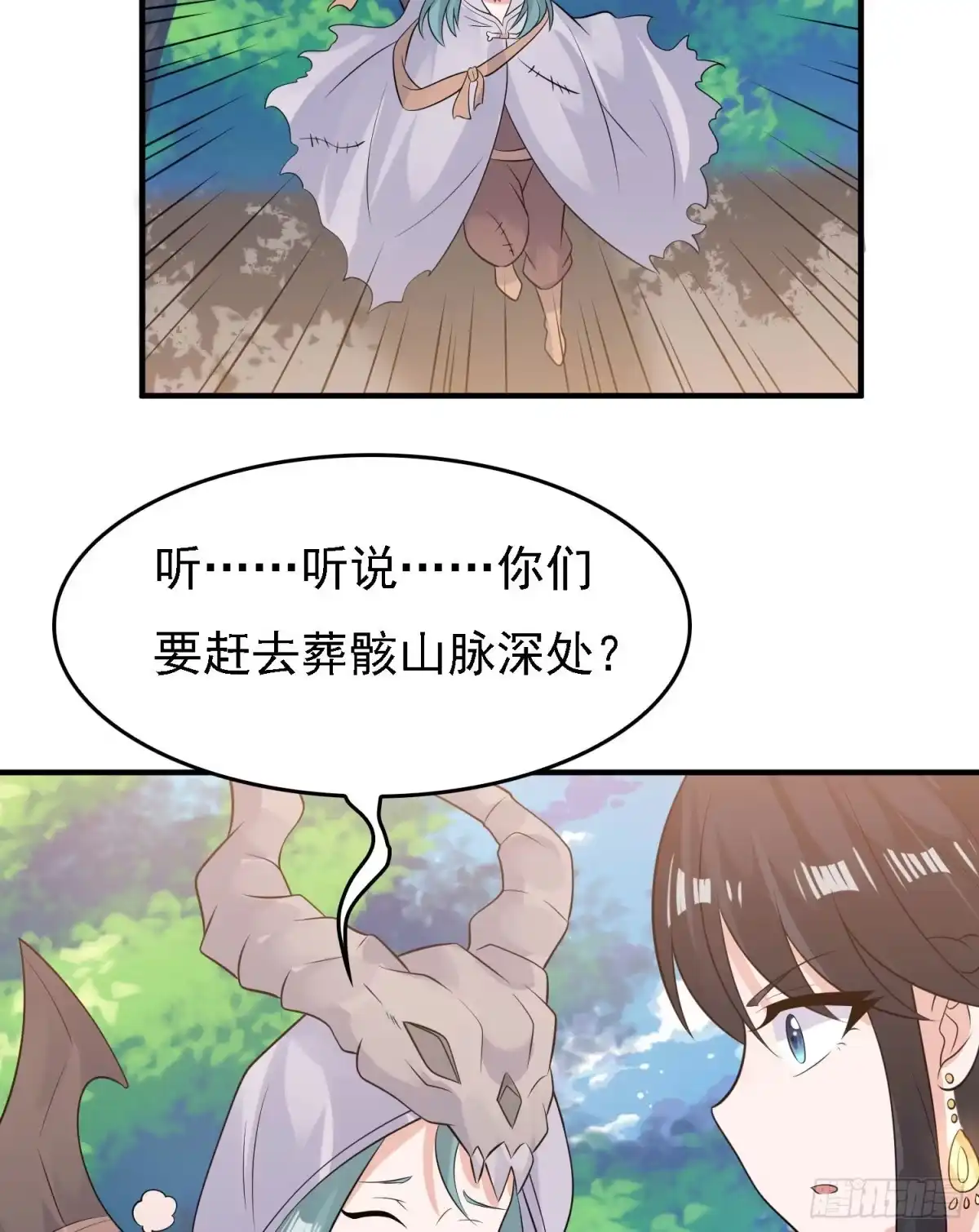 降神战纪 第91话 你皮又痒了吗？ 第43页