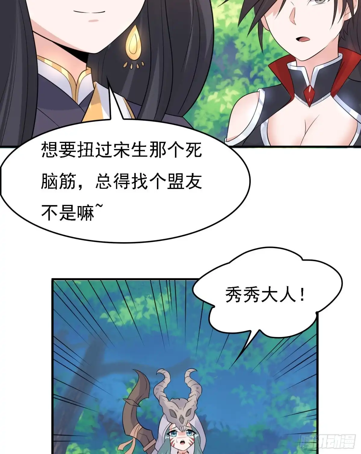 降神战纪 第91话 你皮又痒了吗？ 第42页