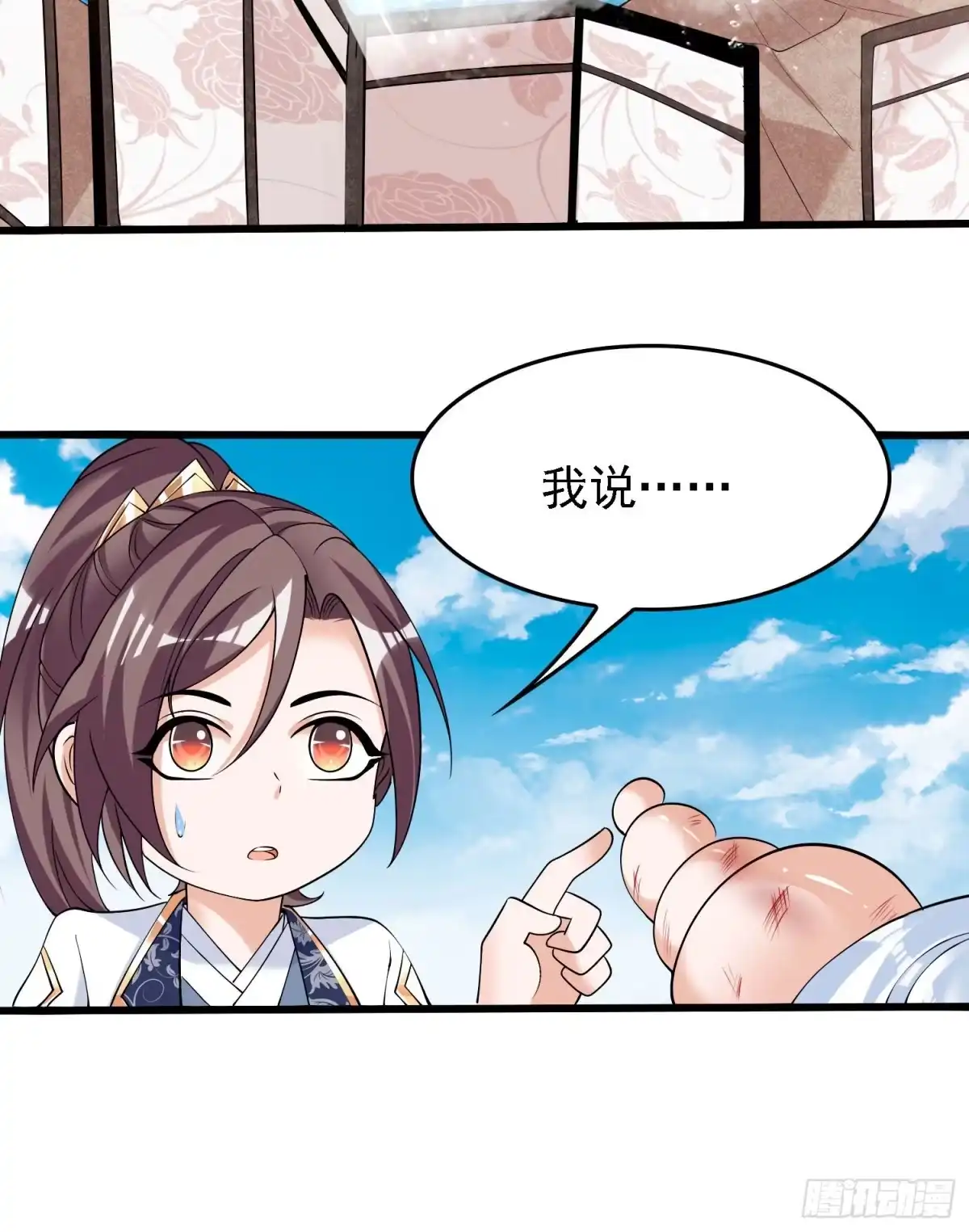 降神战纪 第91话 你皮又痒了吗？ 第36页