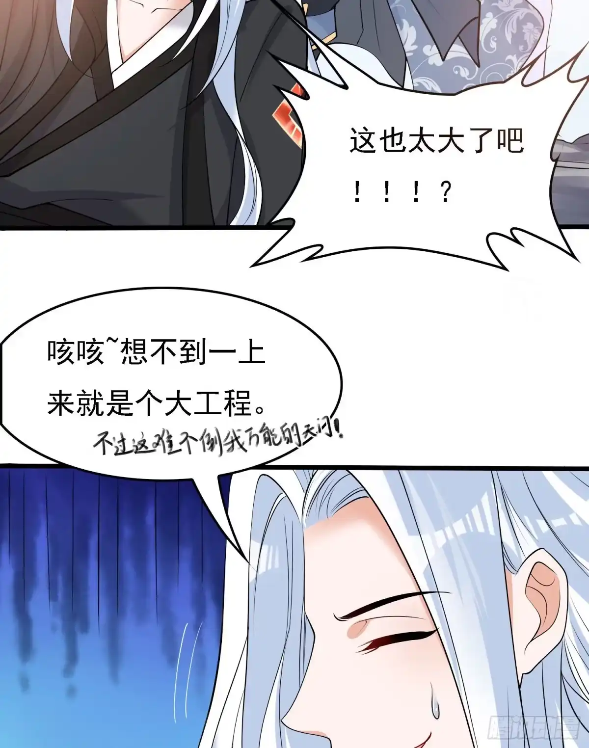 降神战纪 第91话 你皮又痒了吗？ 第27页