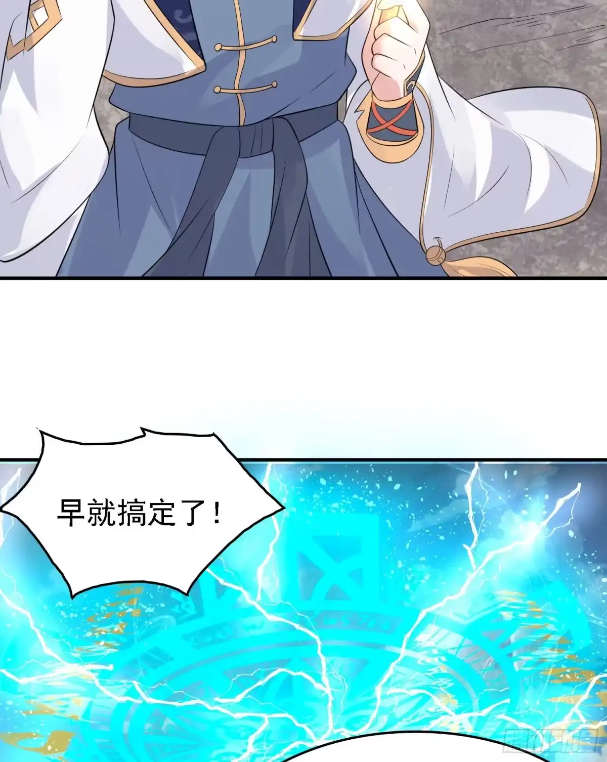 降神战纪 第91话 你皮又痒了吗？ 第21页