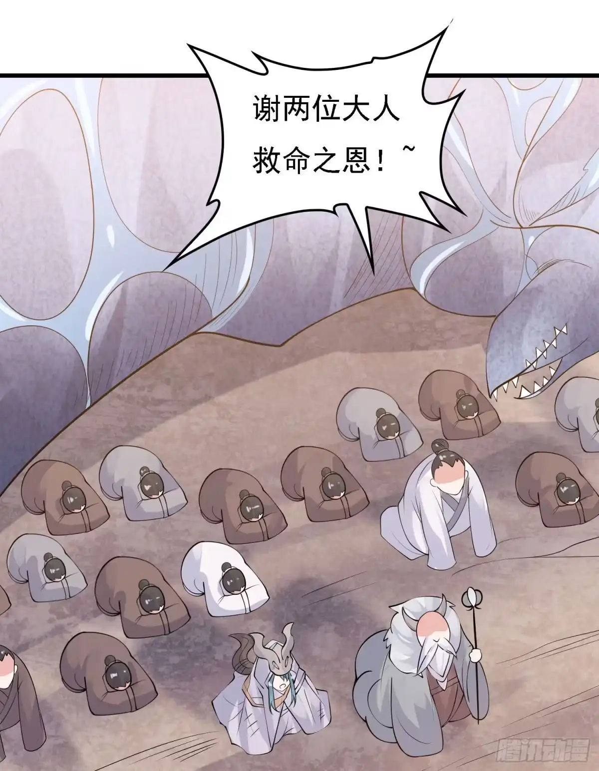 降神战纪 第91话 你皮又痒了吗？ 第4页
