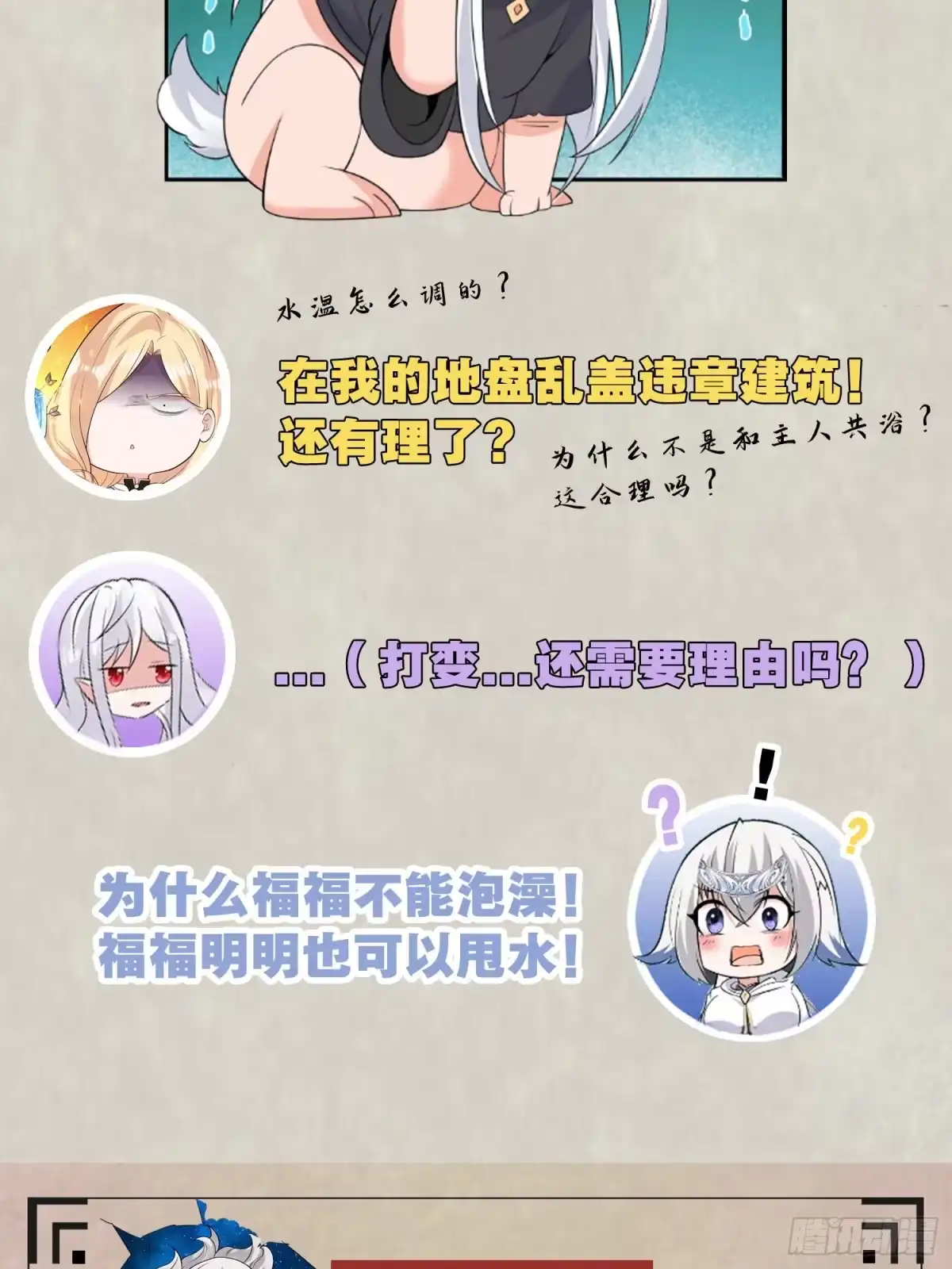 降神战纪 第91话 你皮又痒了吗？ 第48页