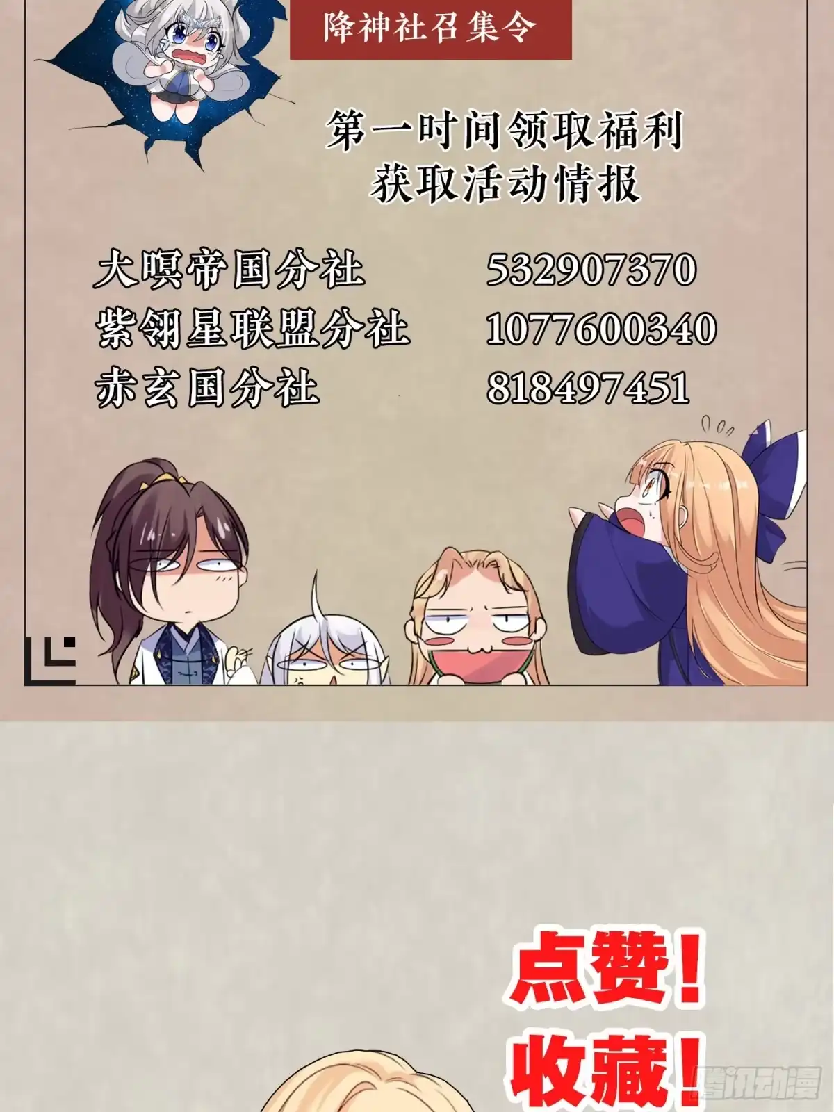 降神战纪 第91话 你皮又痒了吗？ 第49页