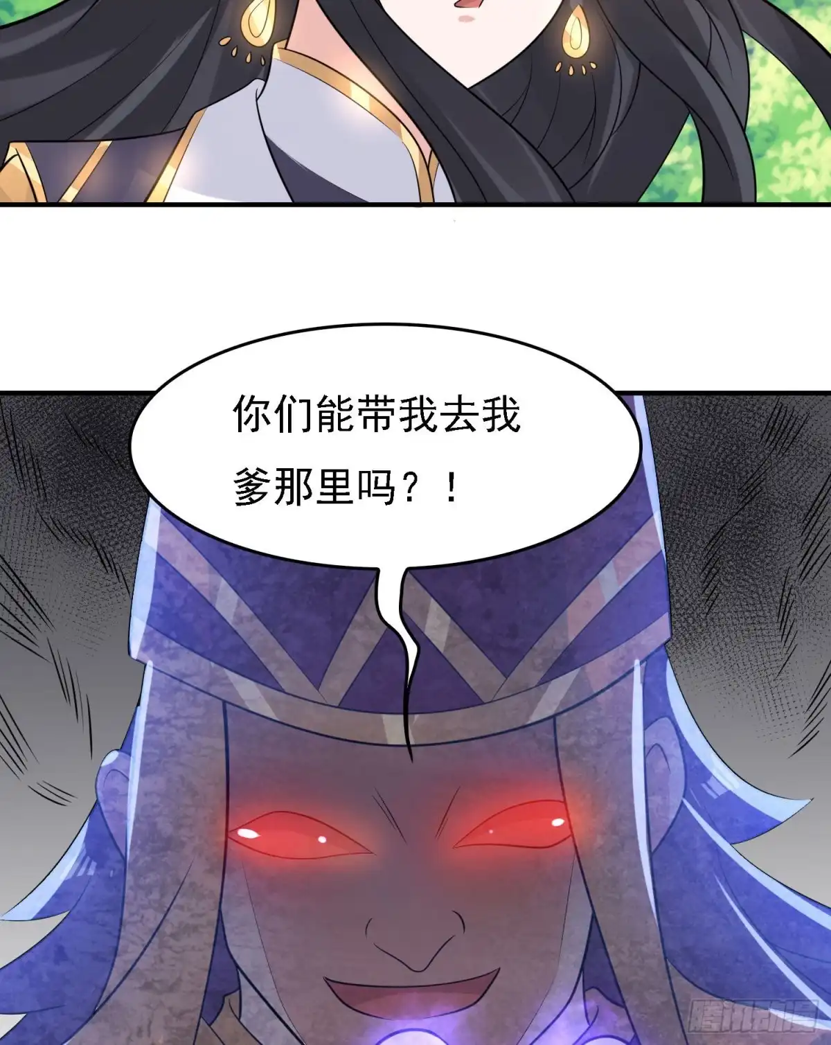 降神战纪 第91话 你皮又痒了吗？ 第45页