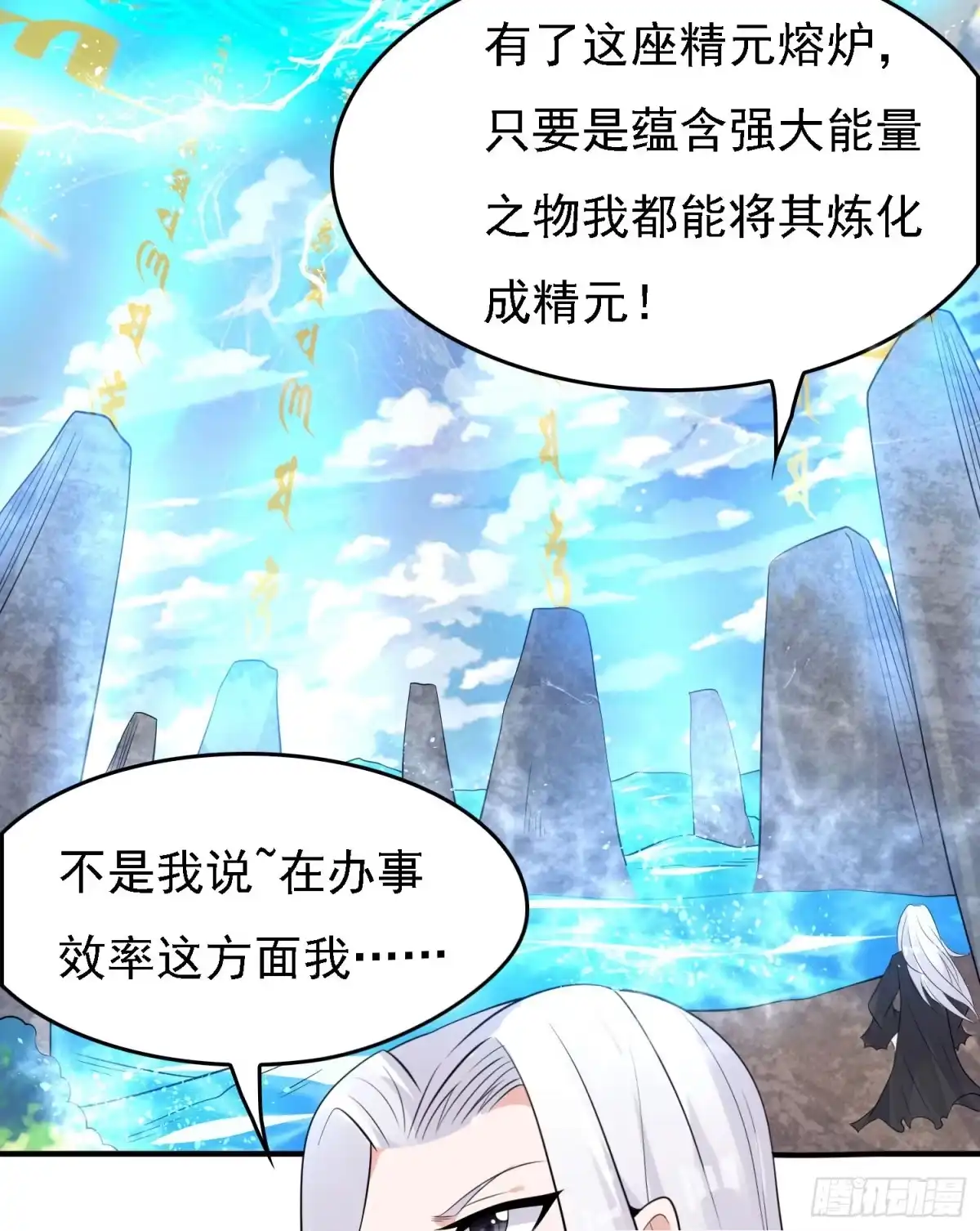 降神战纪 第91话 你皮又痒了吗？ 第22页