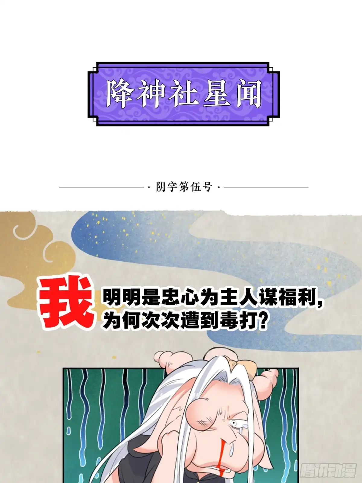 降神战纪 第91话 你皮又痒了吗？ 第47页