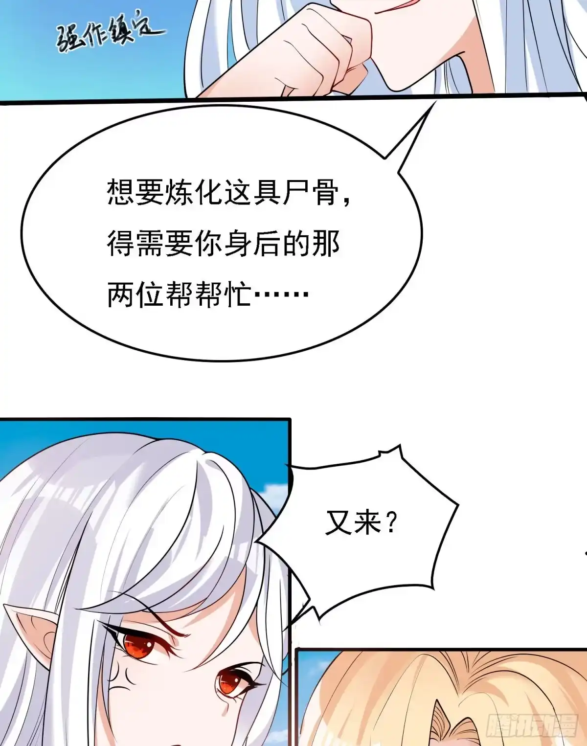 降神战纪 第91话 你皮又痒了吗？ 第28页