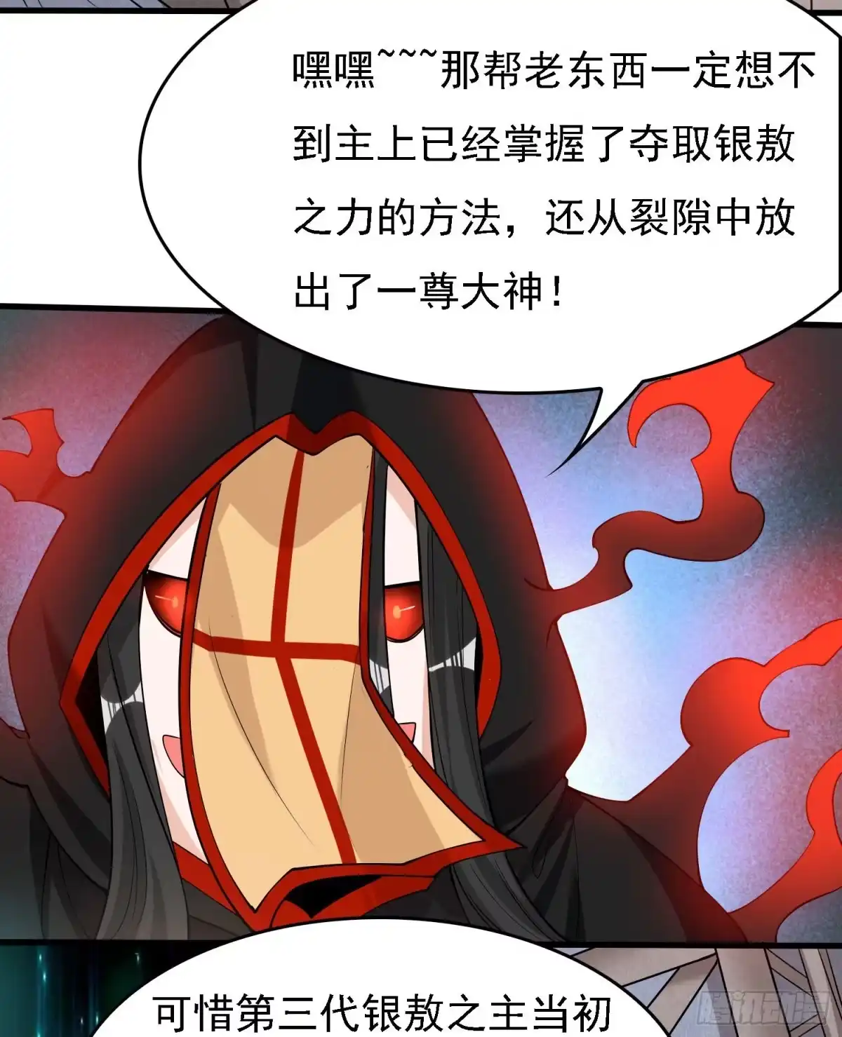 降神战纪 第92话 主人，你听谁的？~ 第31页