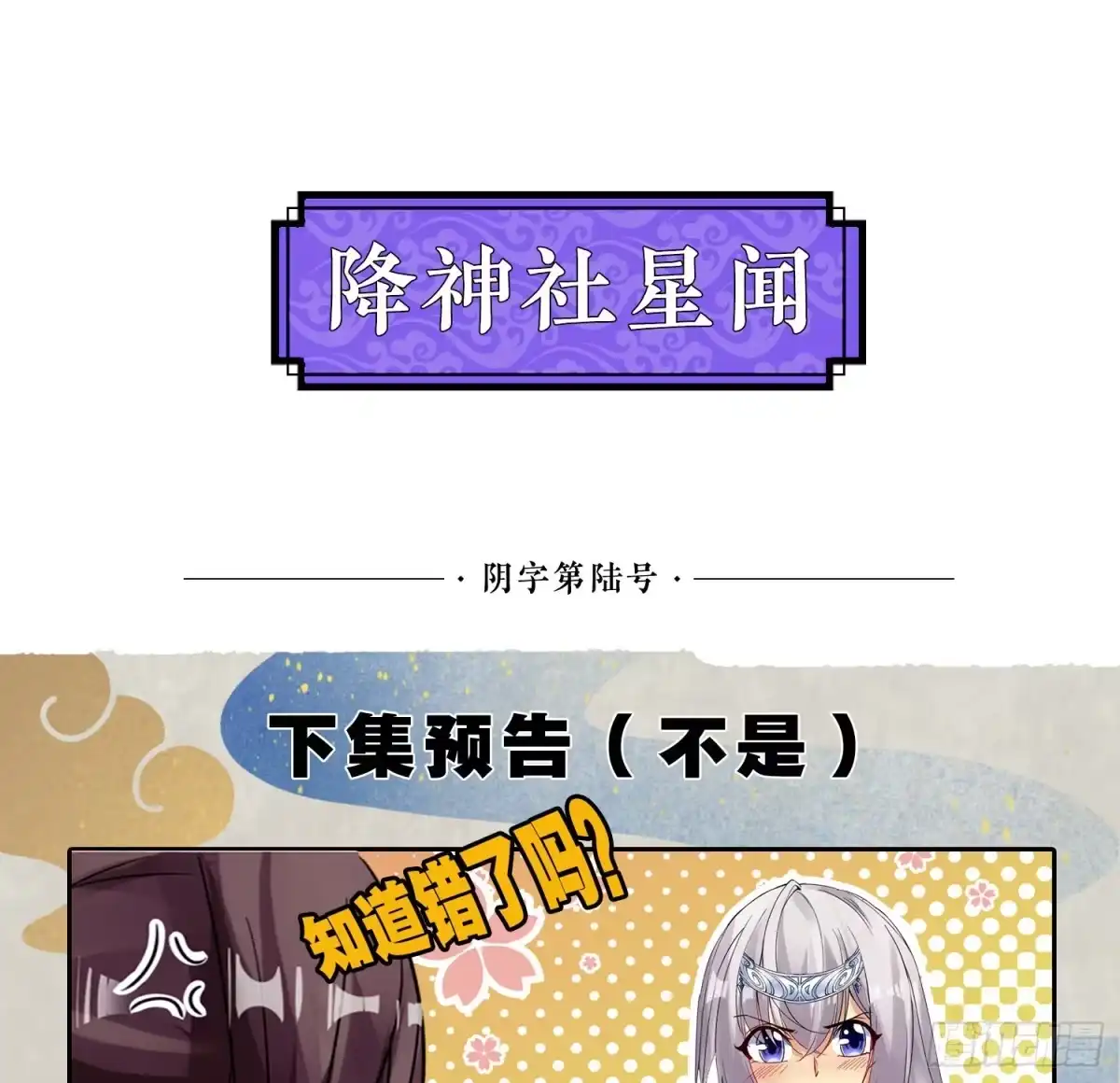 降神战纪 第92话 主人，你听谁的？~ 第49页