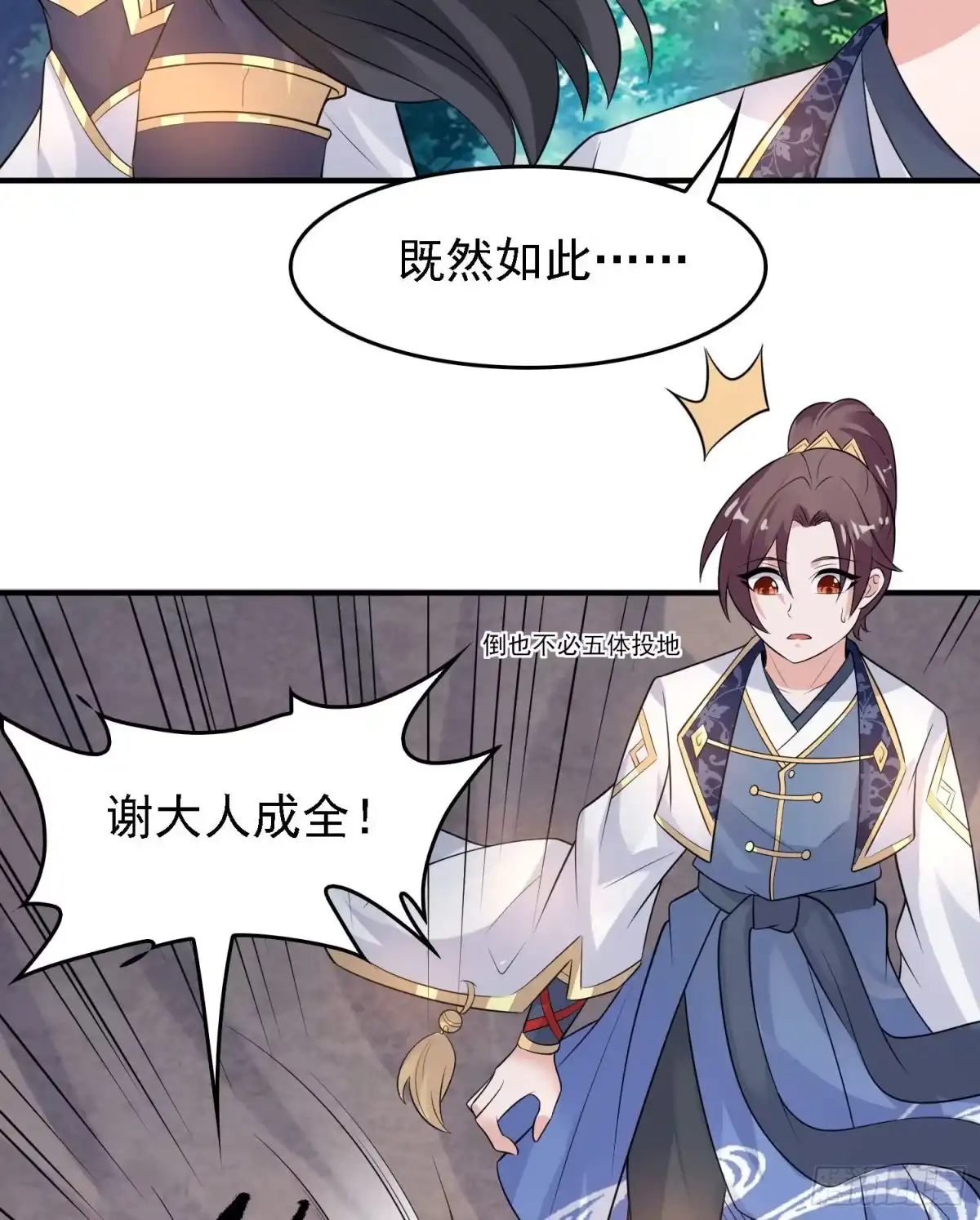 降神战纪 第92话 主人，你听谁的？~ 第19页