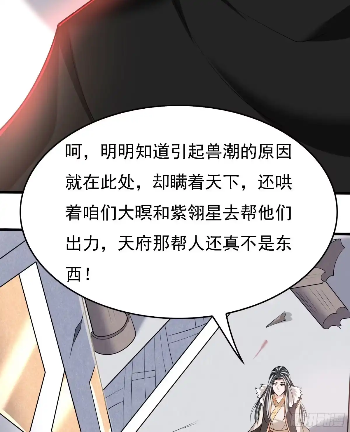 降神战纪 第92话 主人，你听谁的？~ 第29页