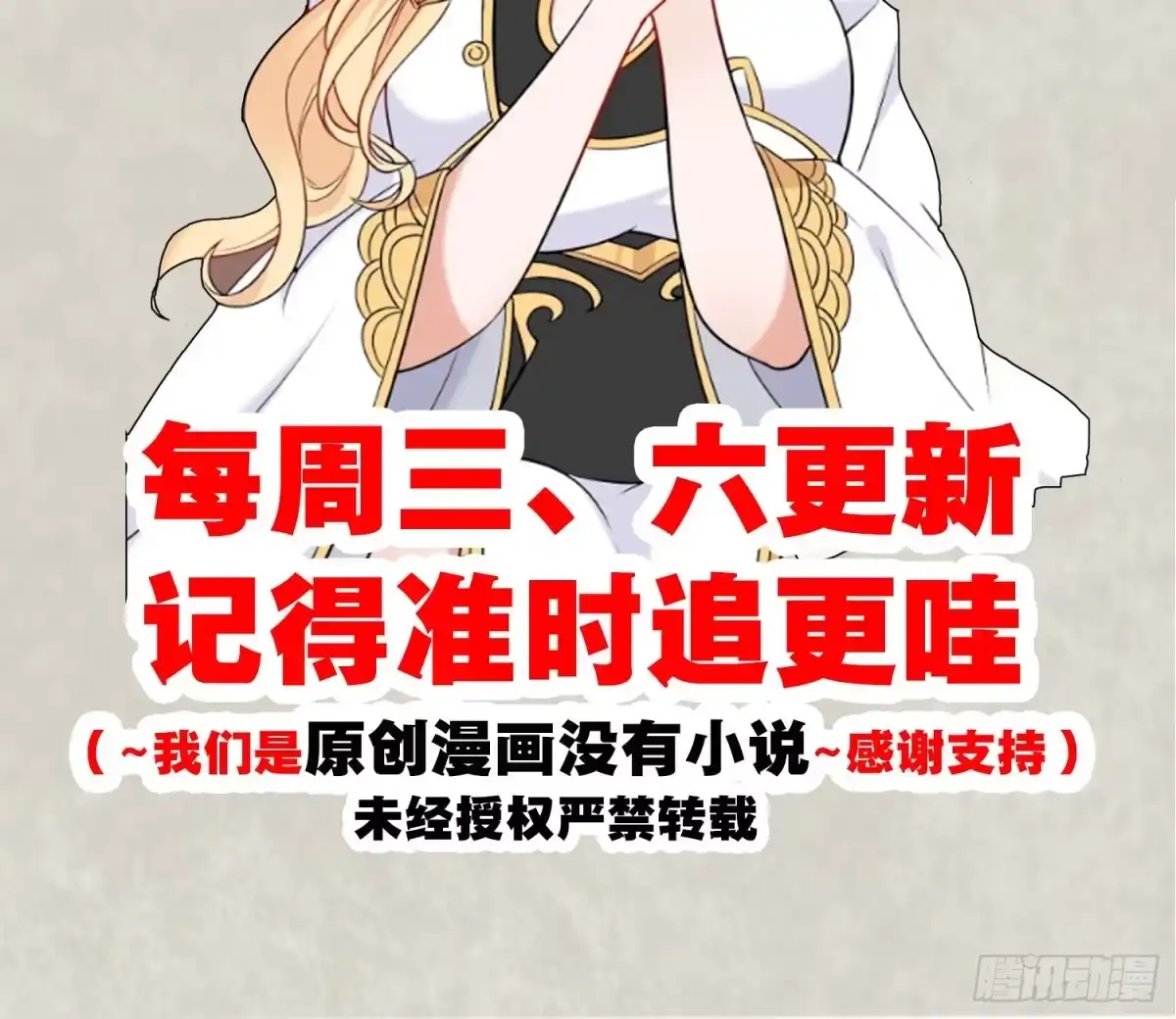 降神战纪 第92话 主人，你听谁的？~ 第54页