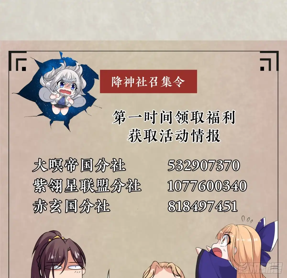 降神战纪 第92话 主人，你听谁的？~ 第52页