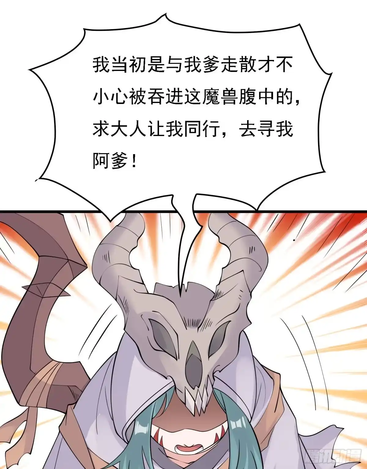 降神战纪 第92话 主人，你听谁的？~ 第4页