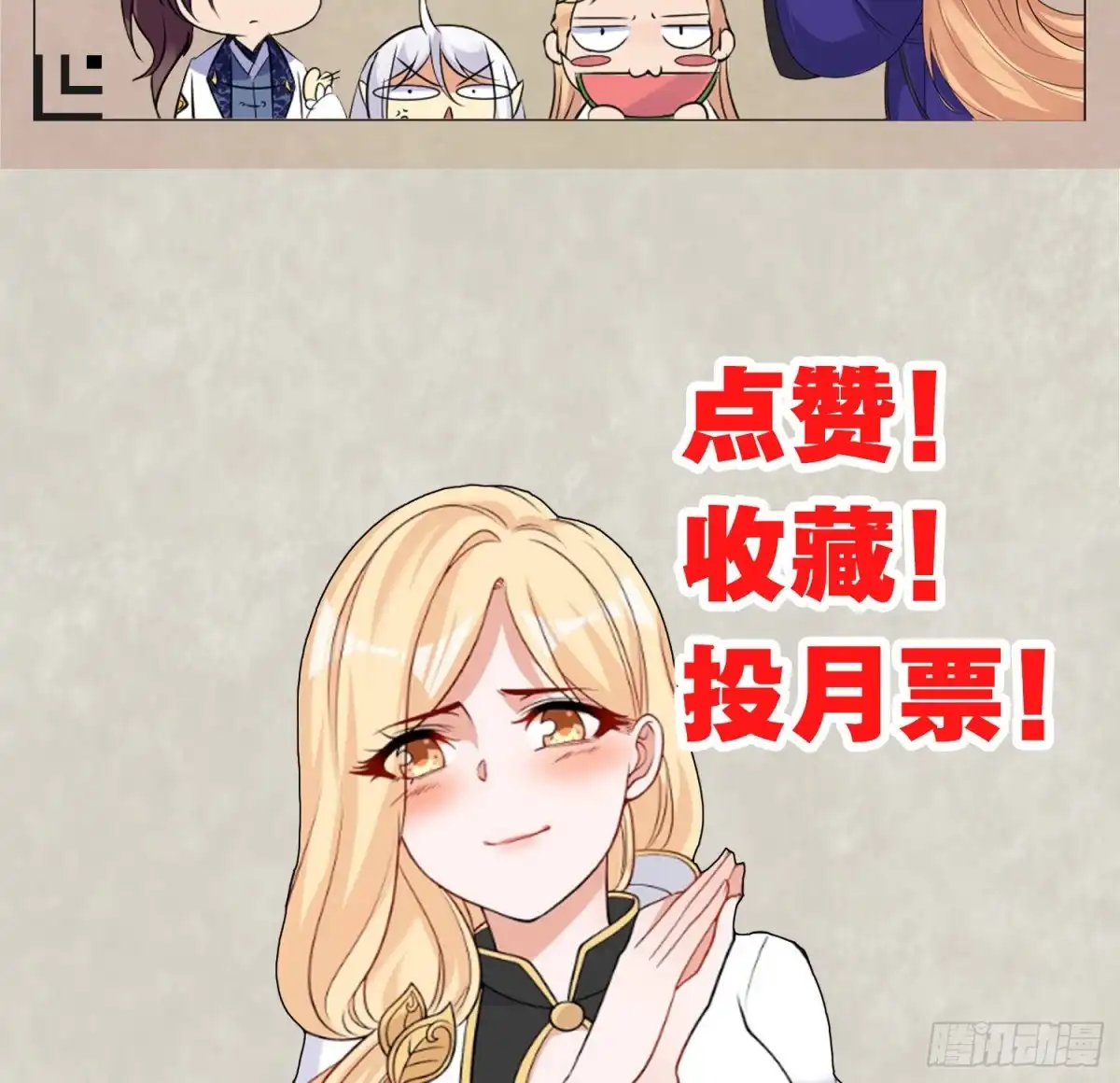 降神战纪 第92话 主人，你听谁的？~ 第53页