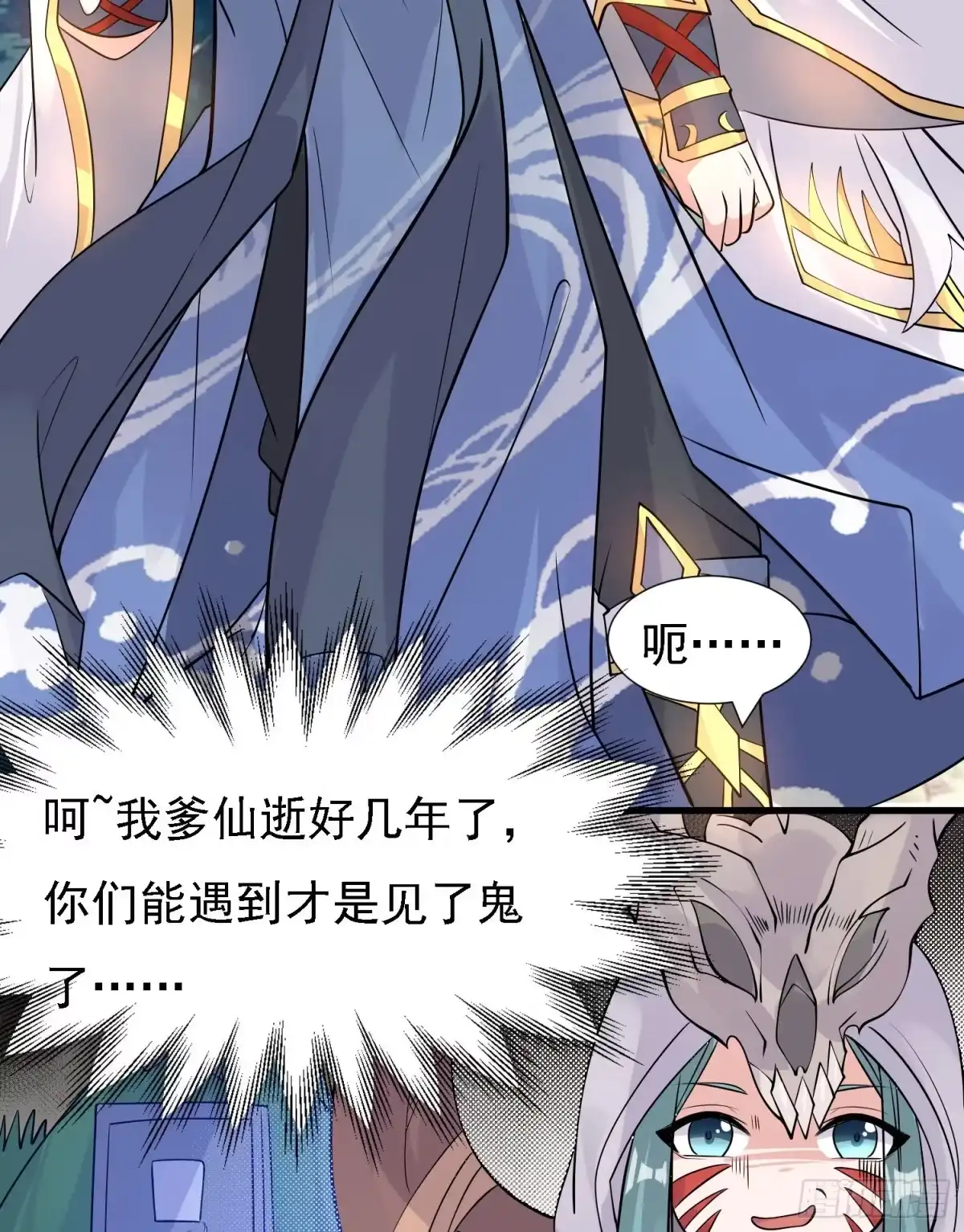降神战纪 第92话 主人，你听谁的？~ 第8页