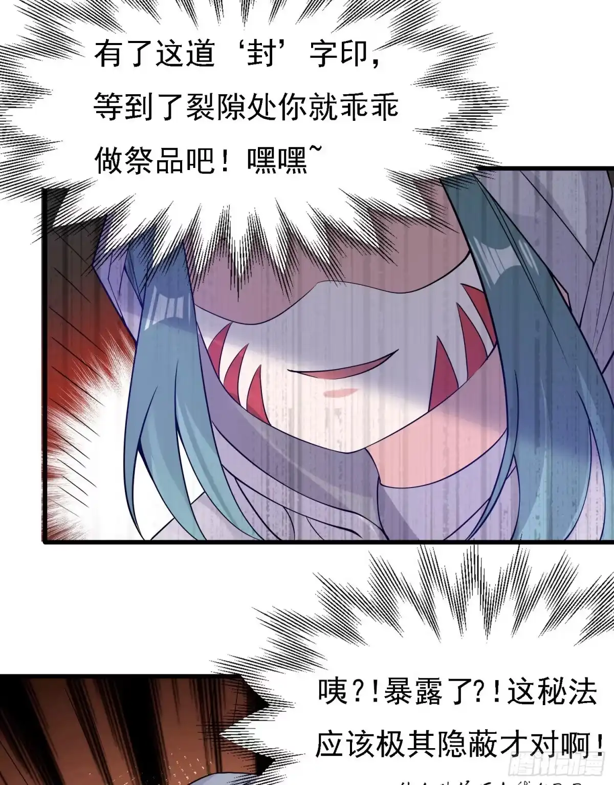 降神战纪 第92话 主人，你听谁的？~ 第13页